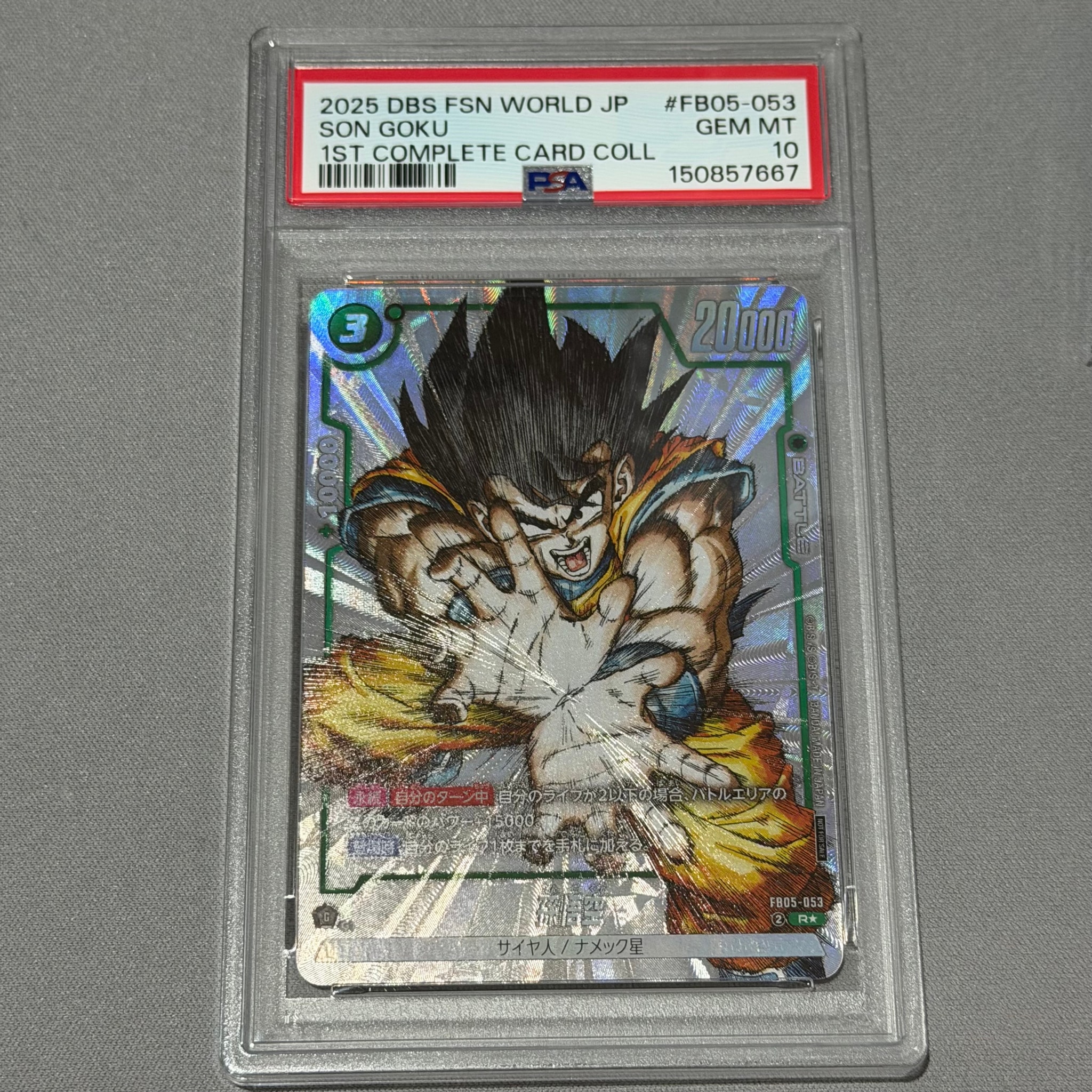 孫悟空 R [FB05-053](フュージョンワールド「1st COMPLETE CARD