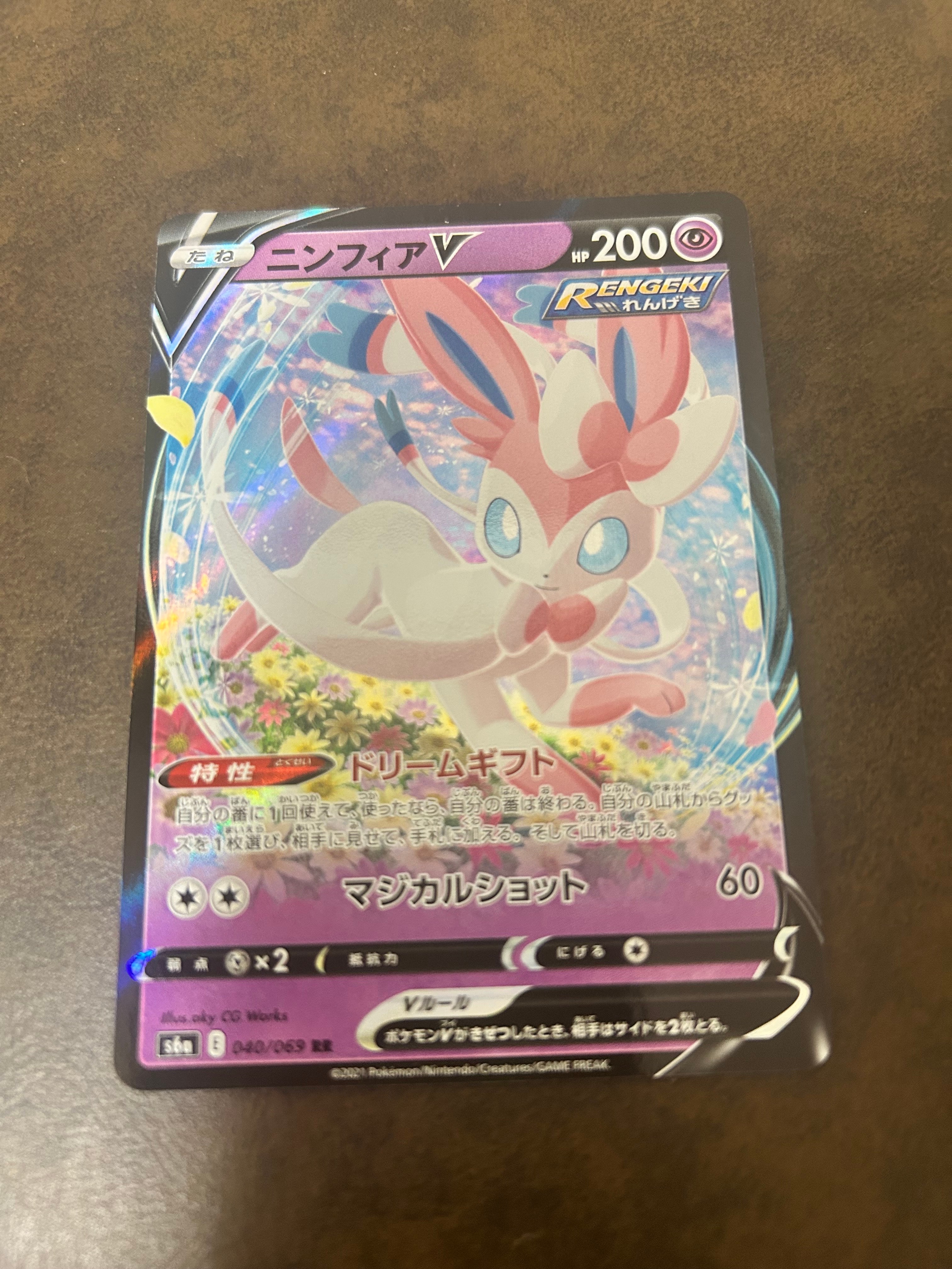 ニンフィアV RR[S6a 040/069](強化拡張パック「イーブイヒーローズ」)