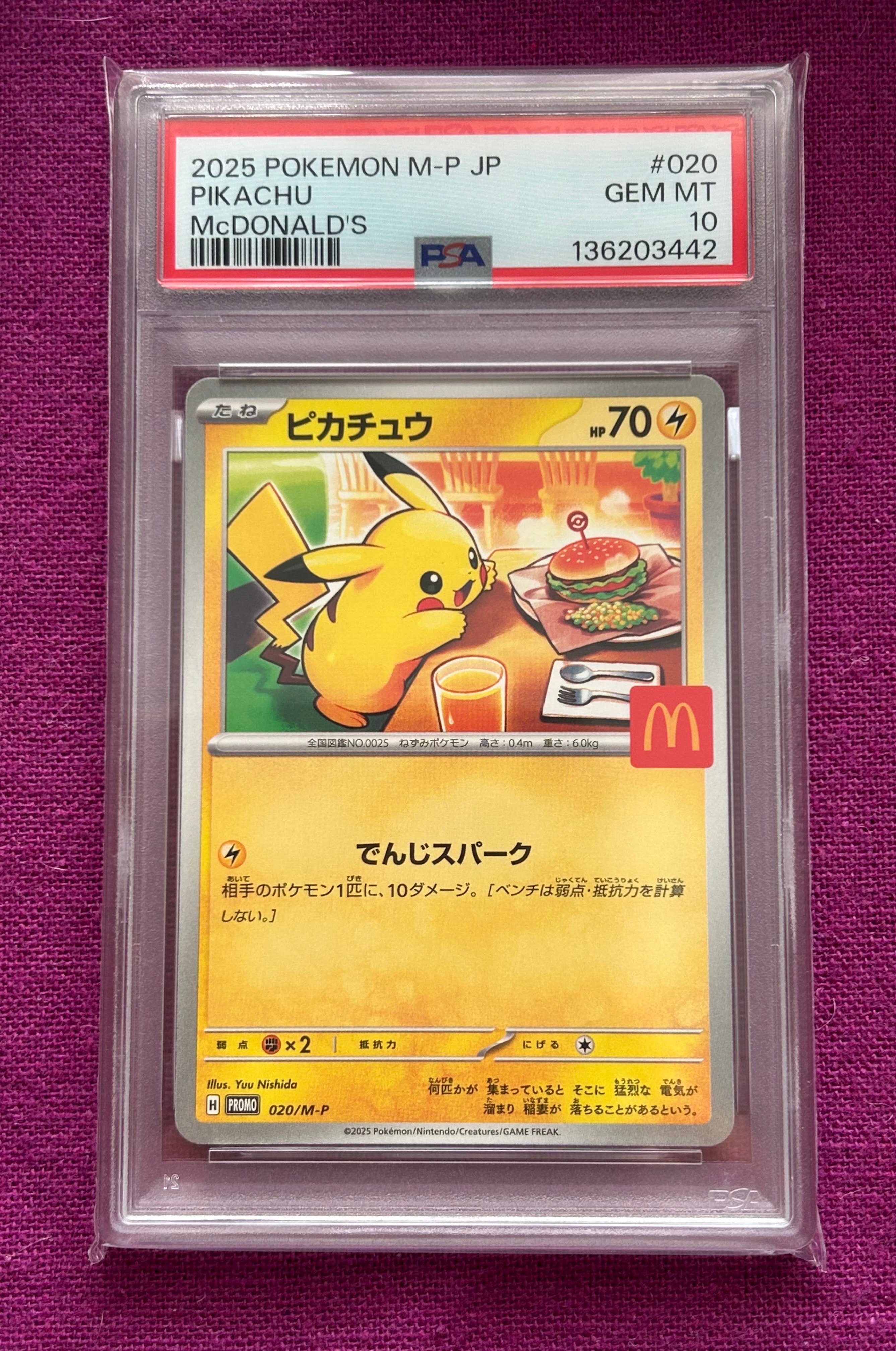 ピカチュウ P [M-P 020](プロモカードパック「マクドナルド ハッピーセット2025」)