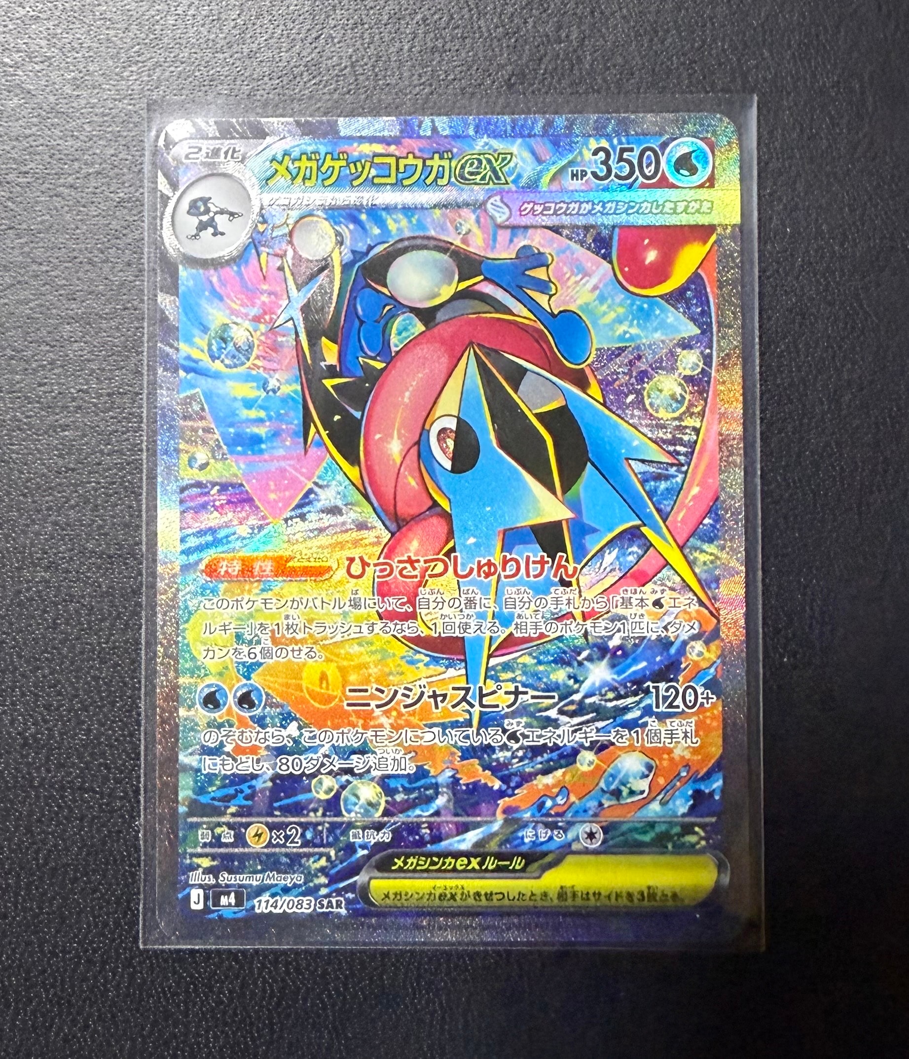 状態A】メガゲッコウガex SAR [M4 114/083](拡張パック「ニンジャ