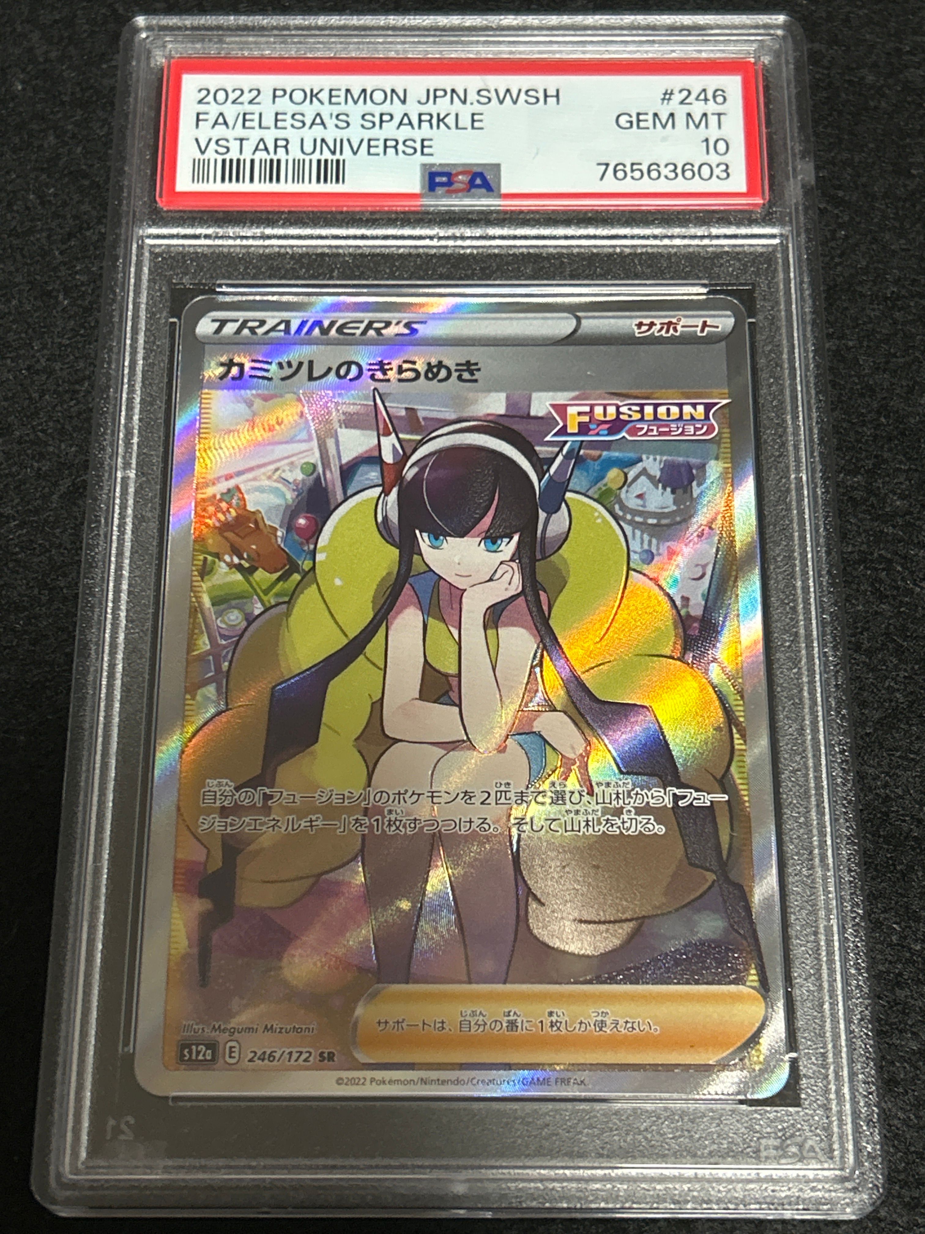 カミツレのきらめき SR[s12a 246/172](ハイクラスパック「VSTARユニバース」)