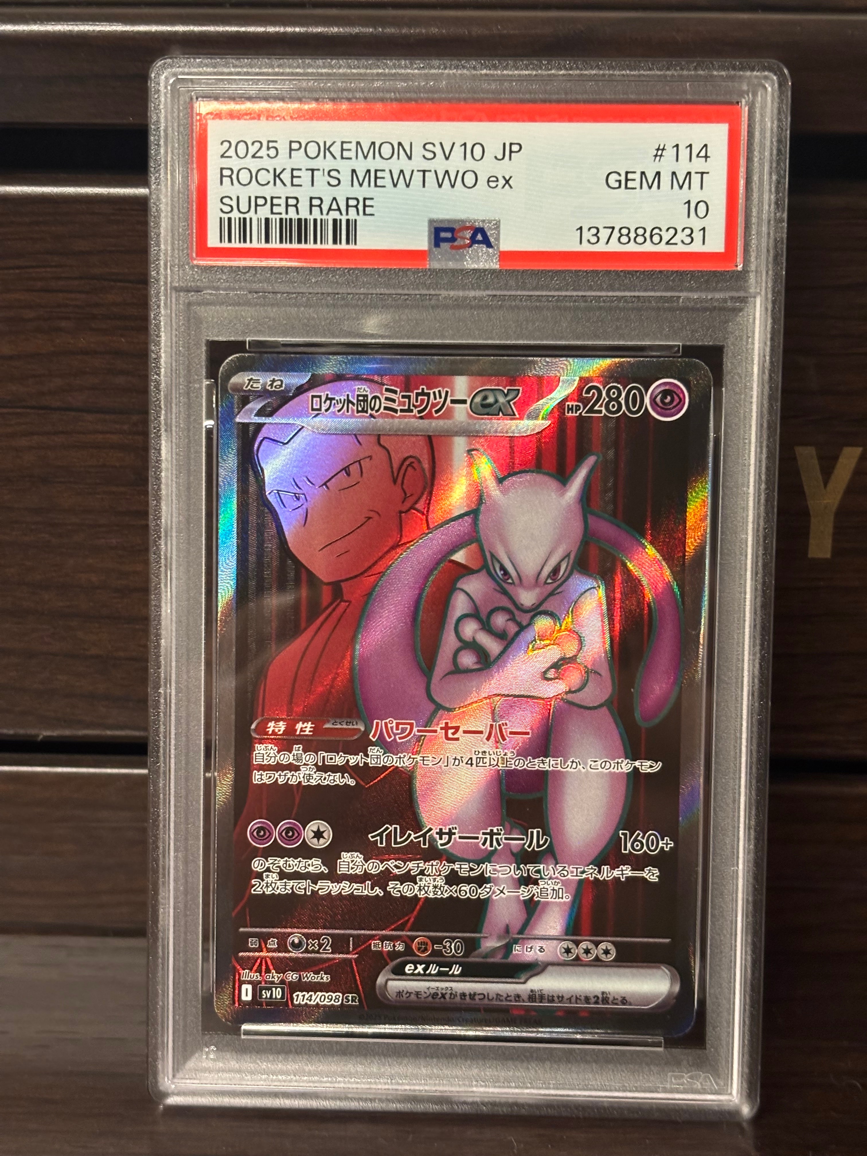 ロケット団のミュウツーex SR [SV10 114/098](拡張パック「ロケット団の栄光」)