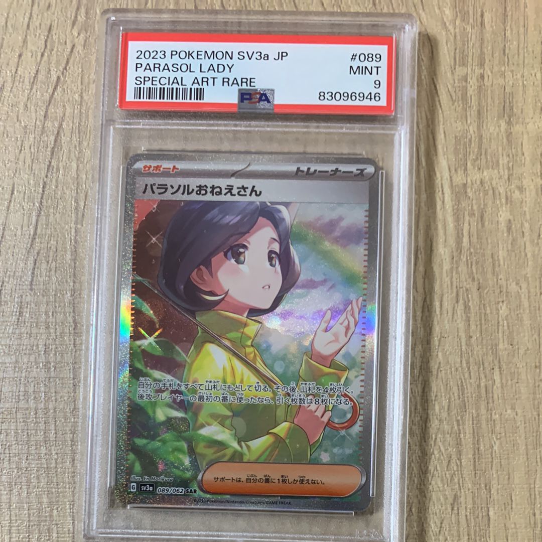 パラソルおねえさん SAR[SV3a 089/062](強化拡張パック「レイジングサーフ」)