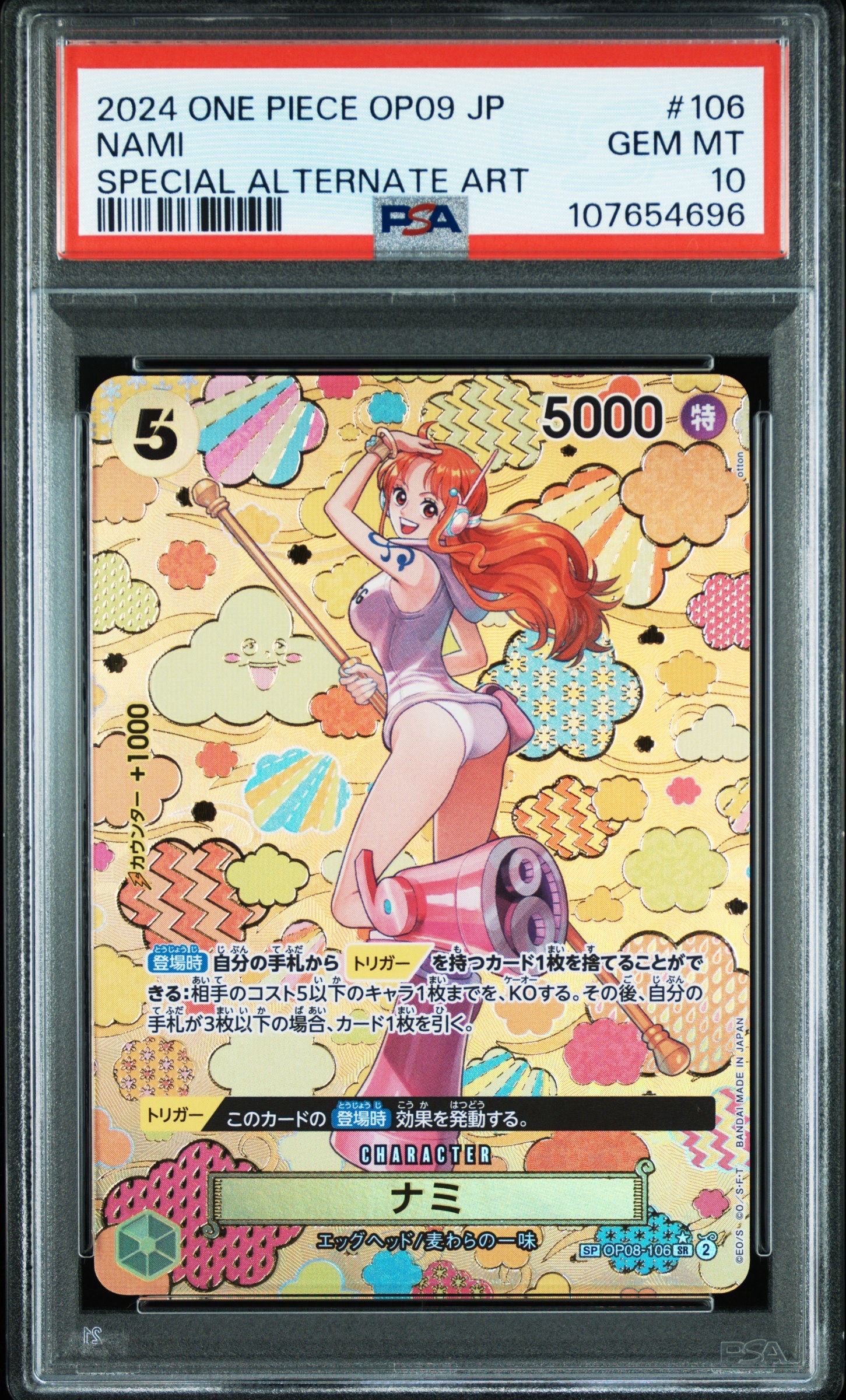 ナミ SR-SPC [OP08-106](ブースターパック「新たなる皇帝」)