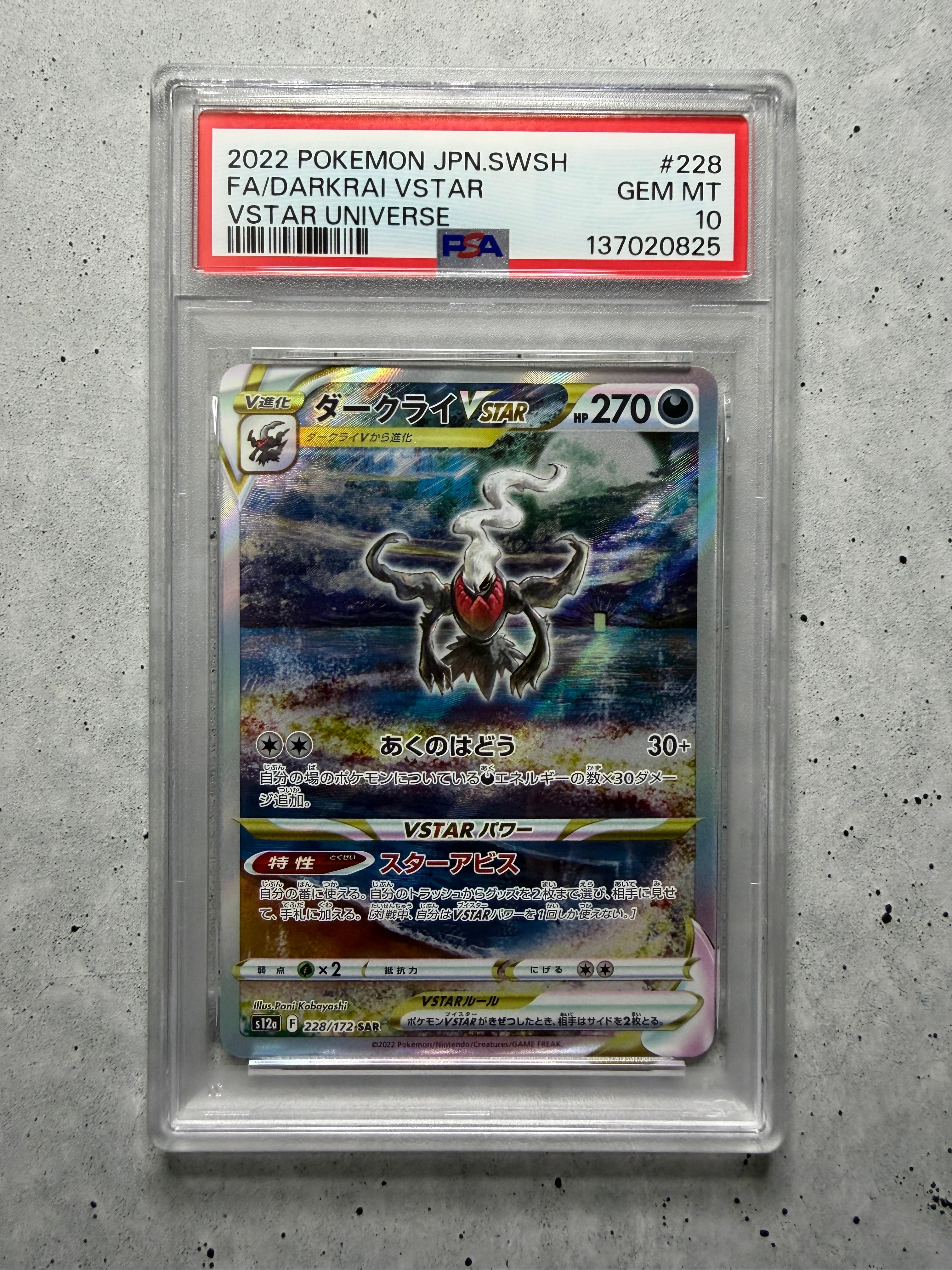 ダークライVSTAR SAR[s12a 228/172](ハイクラスパック「VSTARユニバース」)