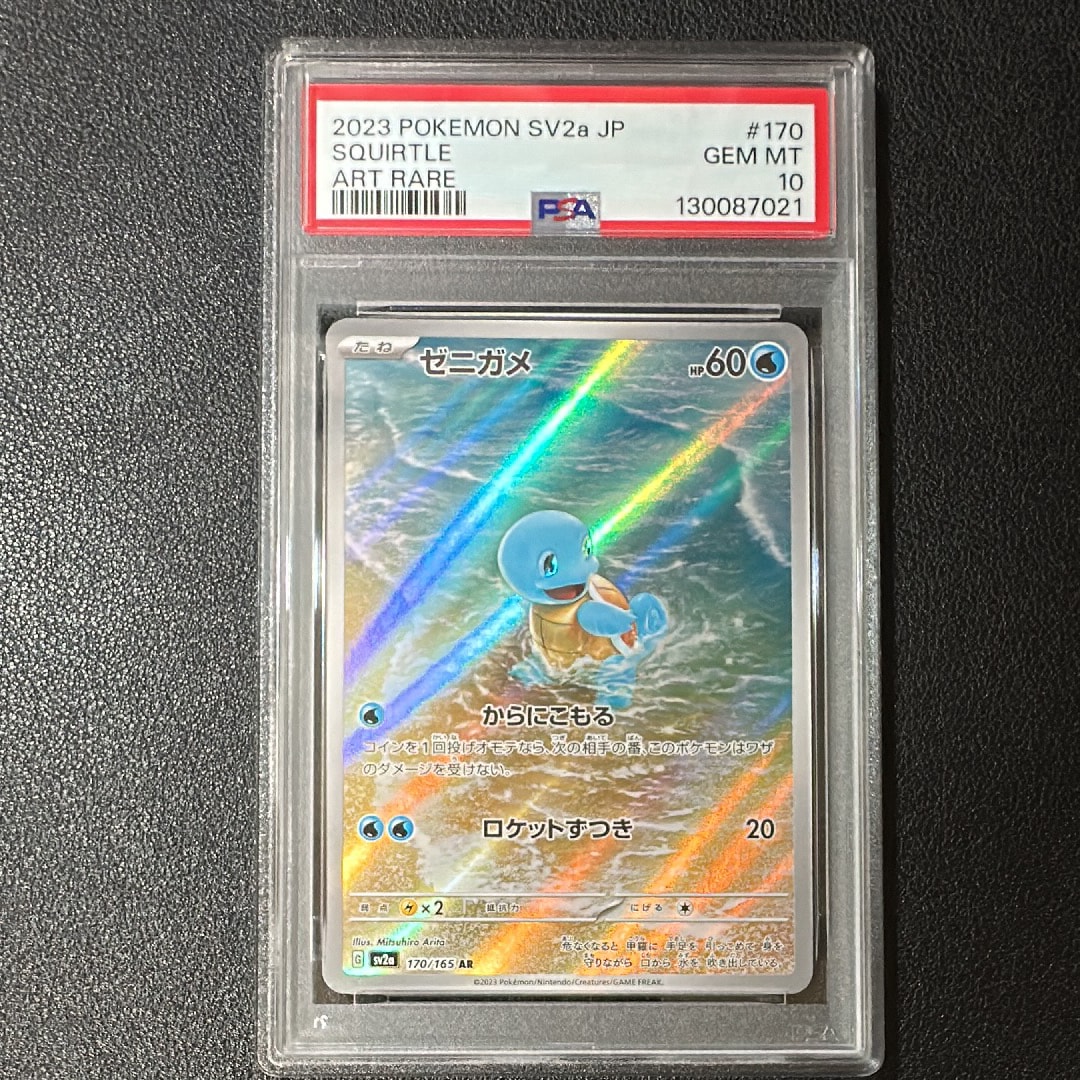 ゼニガメ AR[SV2a 170/165](強化拡張パック「ポケモンカード151」)