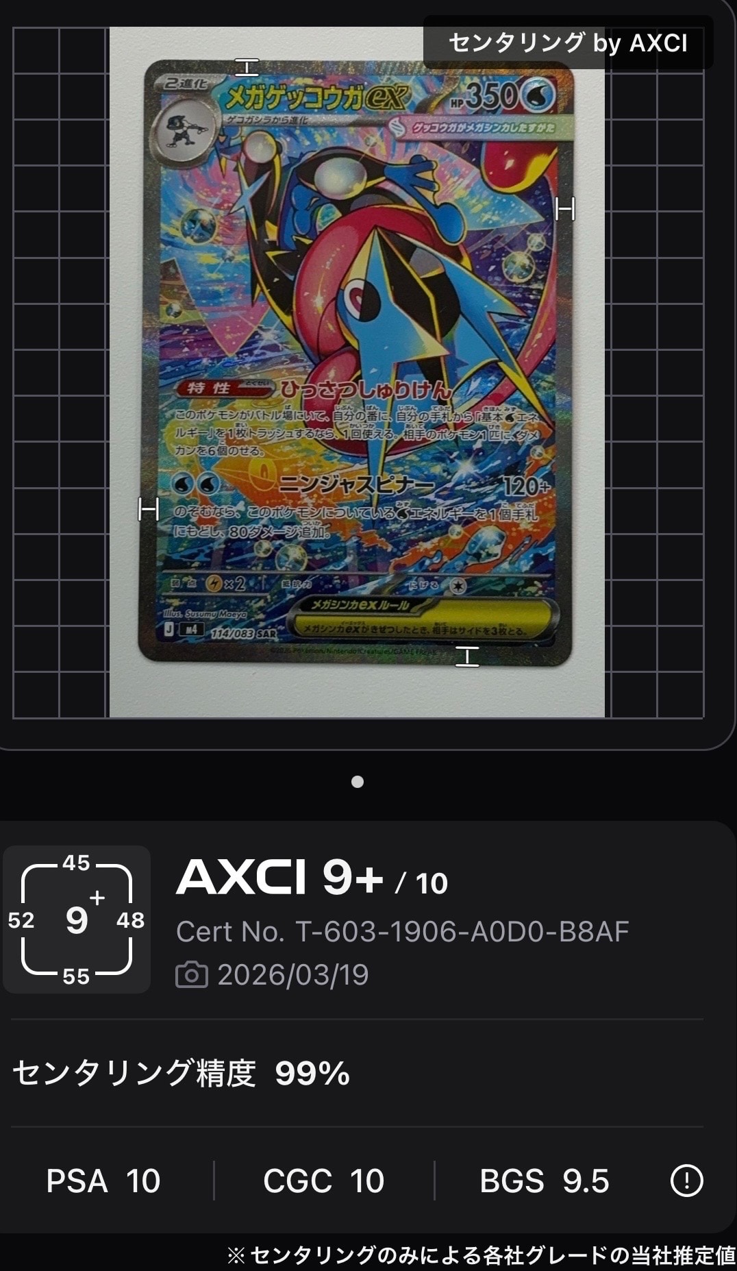 メガゲッコウガex SAR [M4 114/083](拡張パック「ニンジャスピナー」)