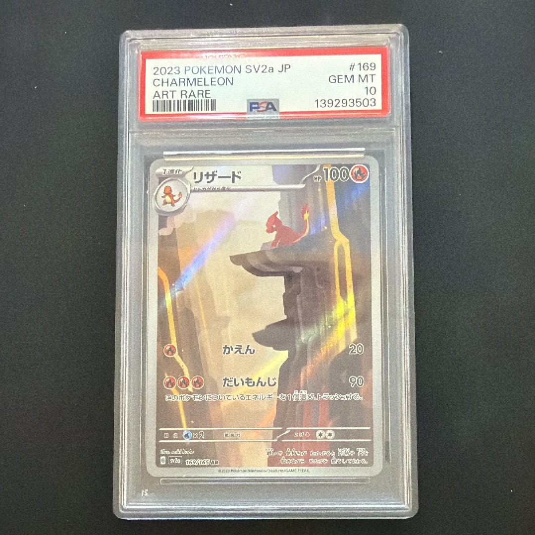 リザード AR[SV2a 169/165](強化拡張パック「ポケモンカード151」)