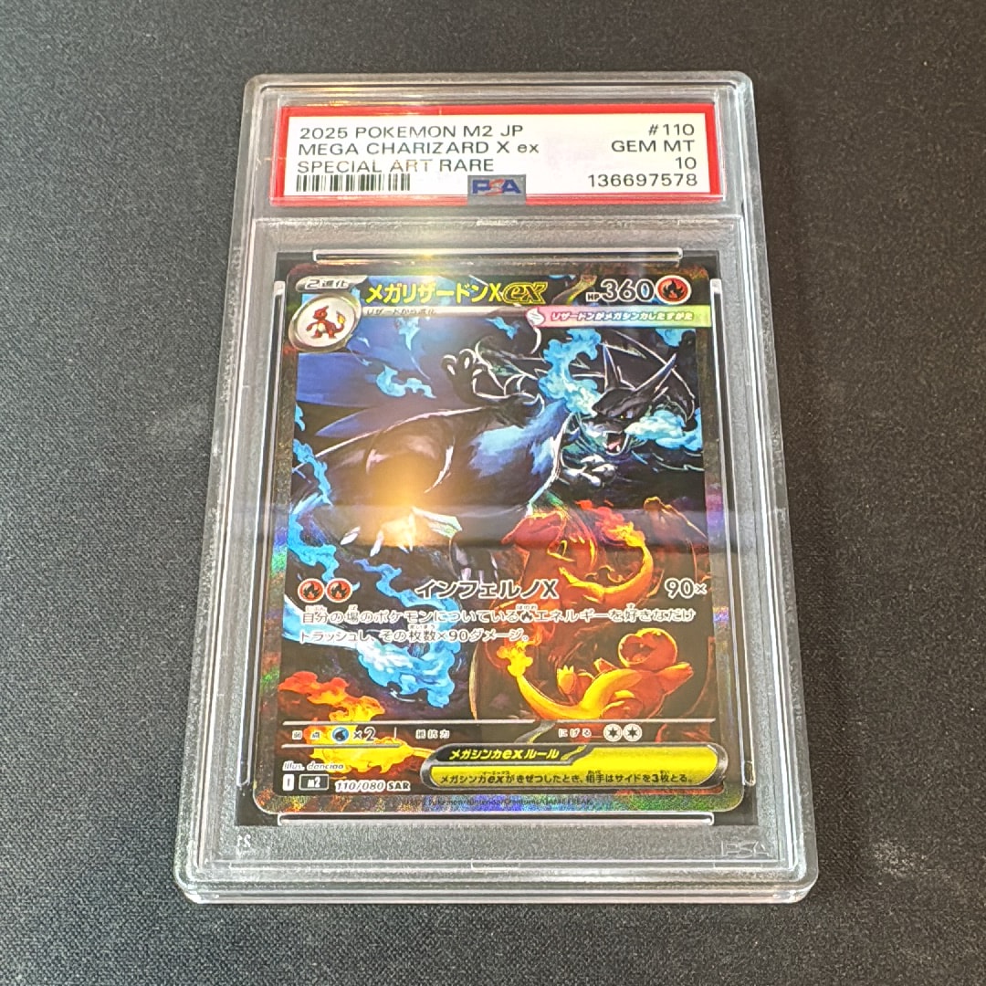 メガリザードンXex SAR [M2 110/080](拡張パック「インフェルノX」)