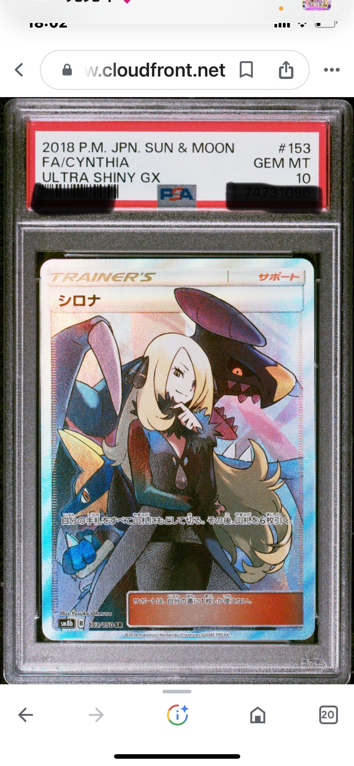 シロナ SR[SM8b 153/150](ハイクラスパック「GXウルトラシャイニー」)