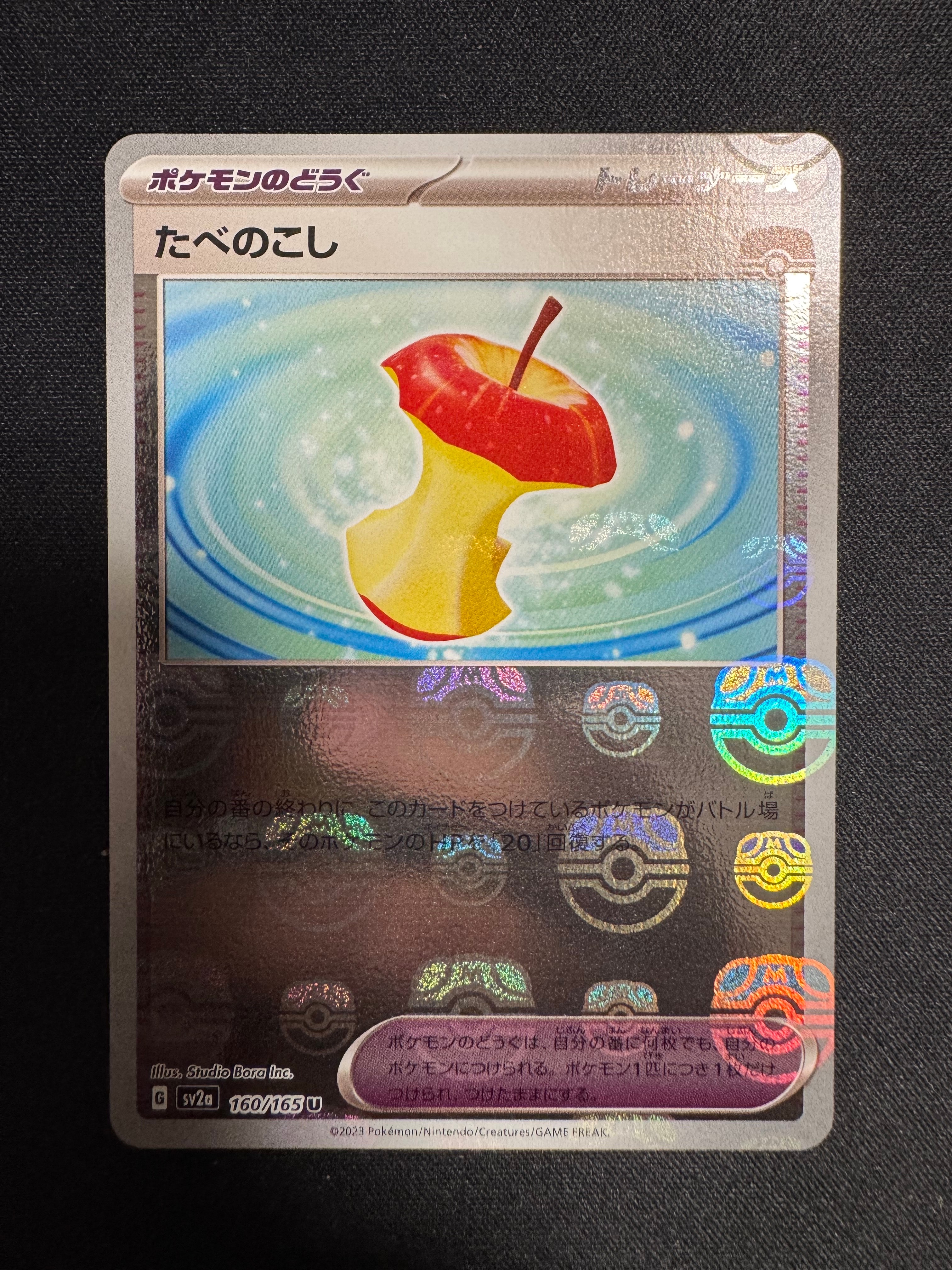 PSA10】たべのこし U: マスターボールミラー[SV2a 160/165](強化拡張