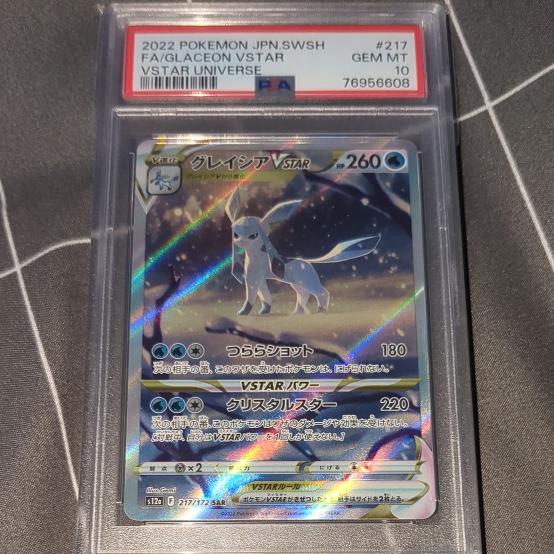 グレイシアVSTAR SAR[s12a 217/172](ハイクラスパック「VSTARユニバース」)