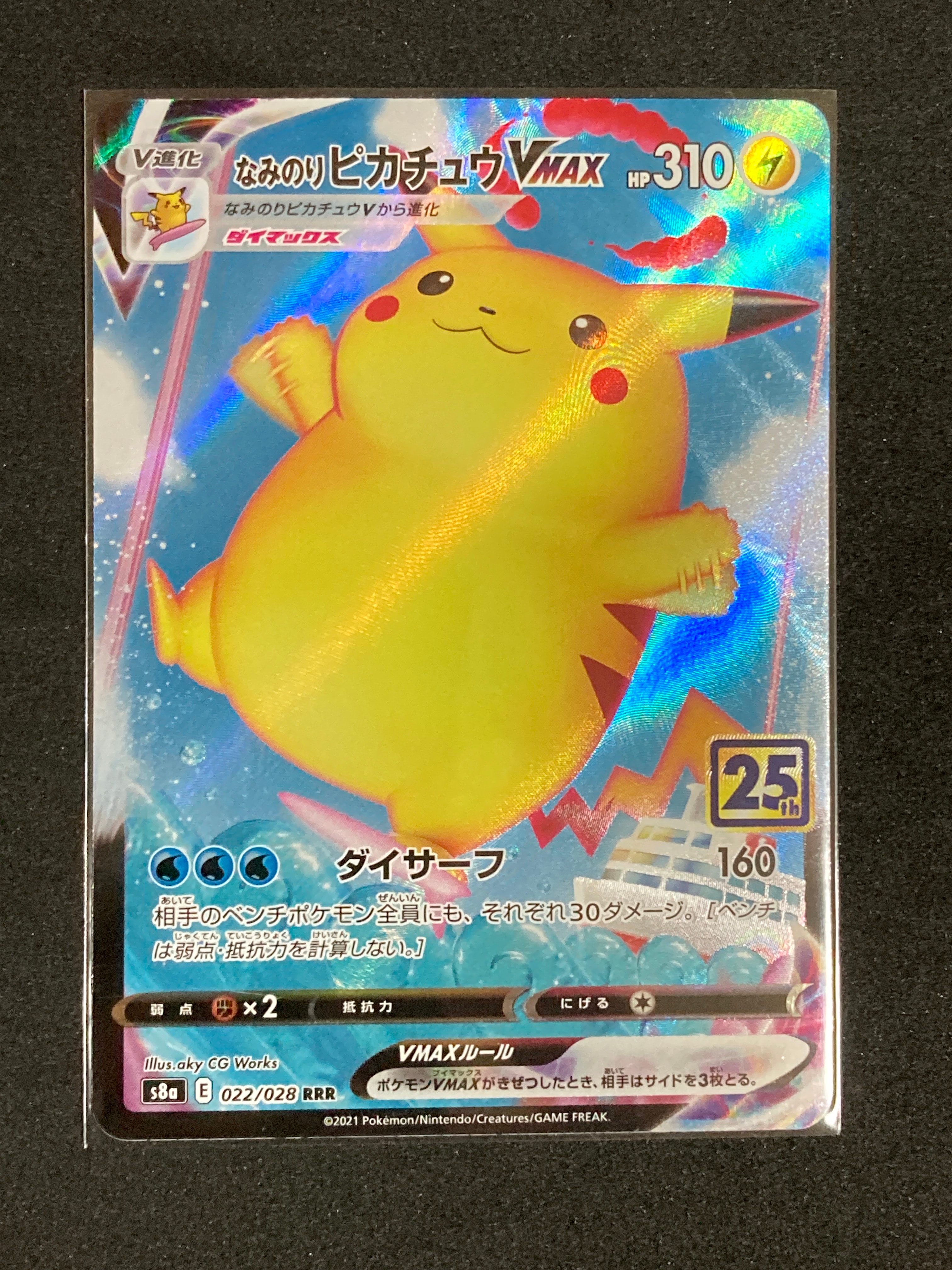 PSA10】なみのりピカチュウVMAX RRR[s8a 022/028](拡張パック「25th