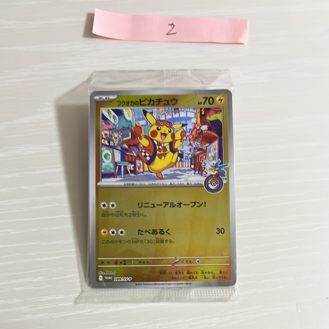 フクオカのピカチュウ P [SV-P 289](スペシャルBOX「ポケモンセンターフクオカ」)