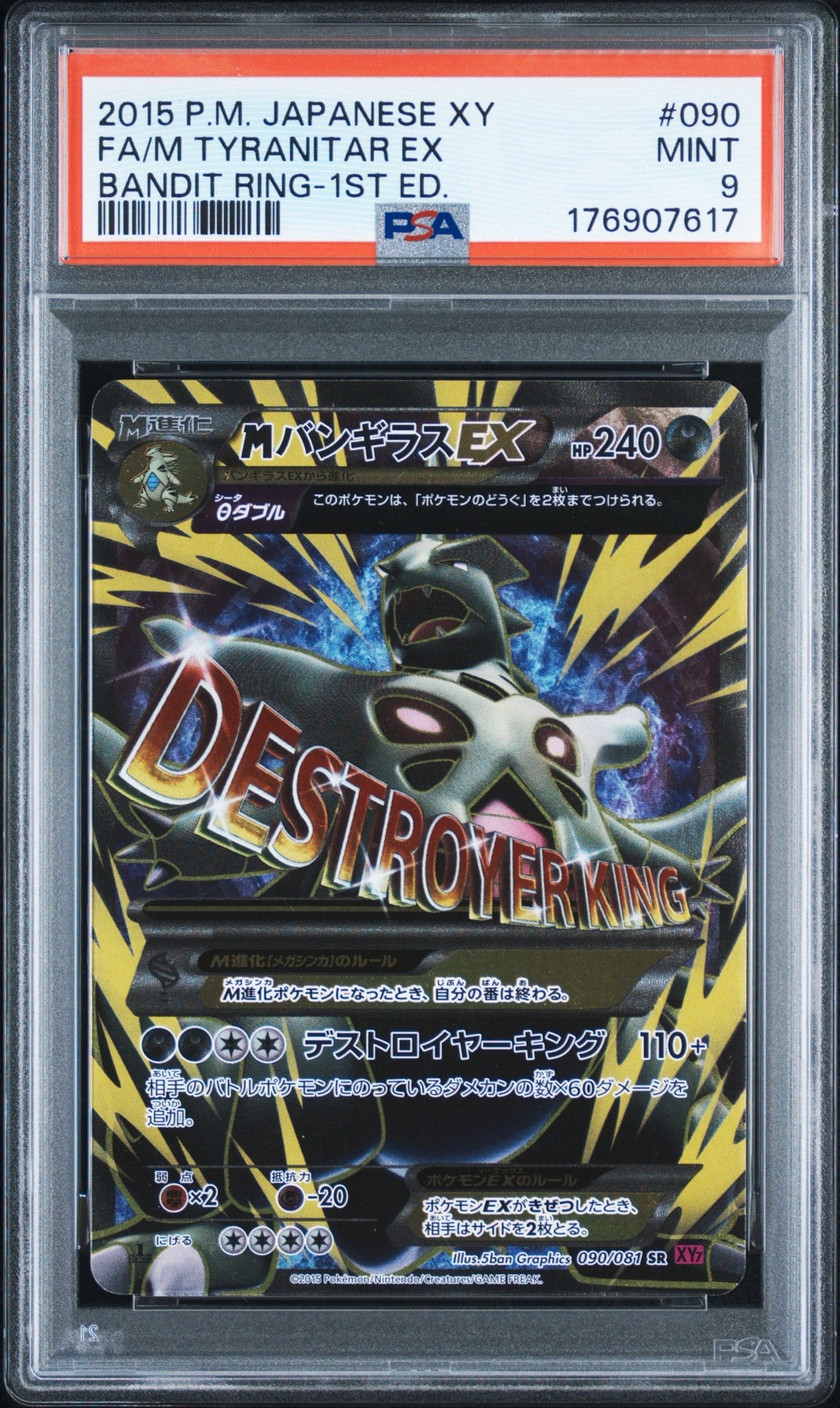 MバンギラスEX SR :1ED [XY7 090/081](拡張パック「バンデットリング」)