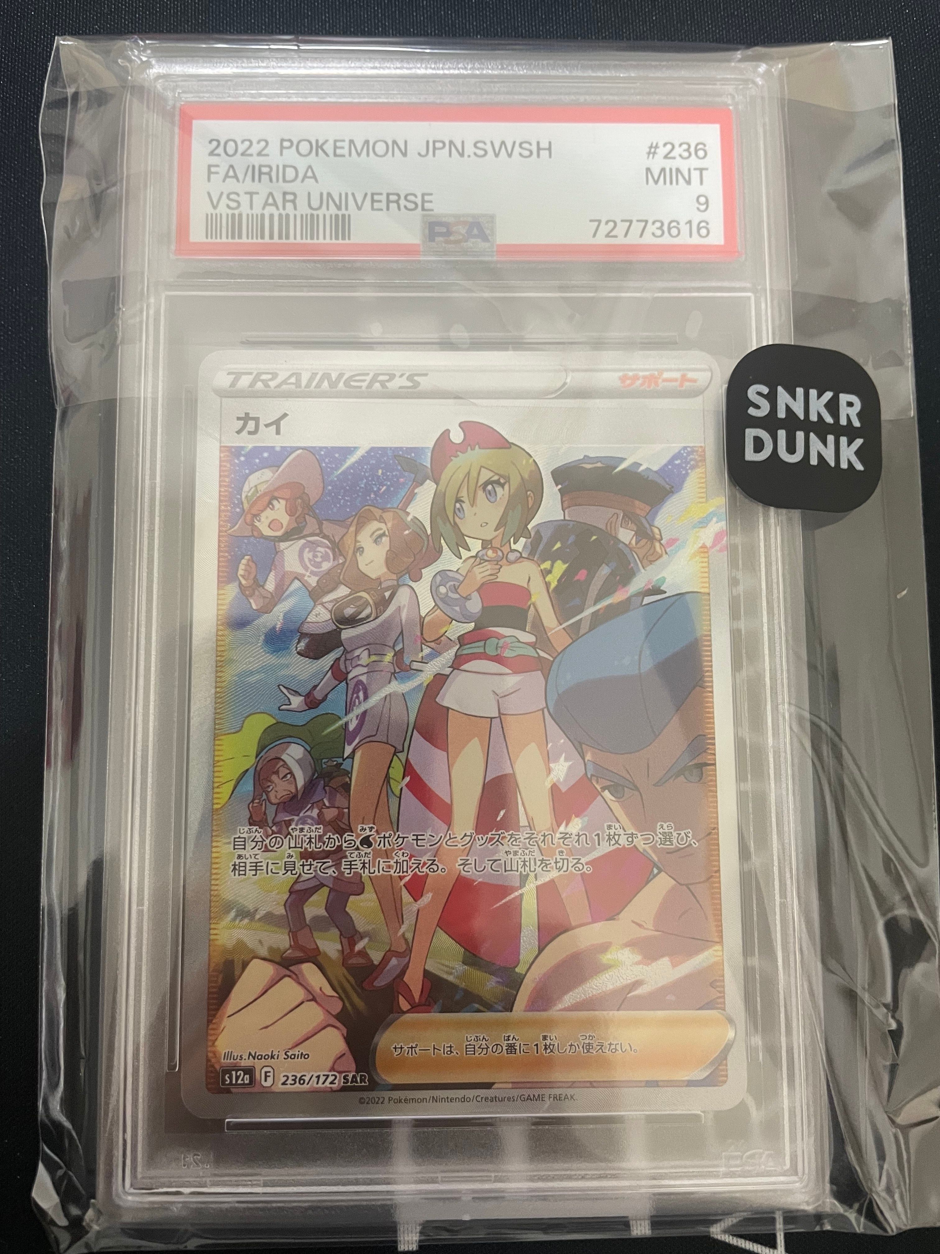 カイ SAR[s12a 236/172](ハイクラスパック「VSTARユニバース」)