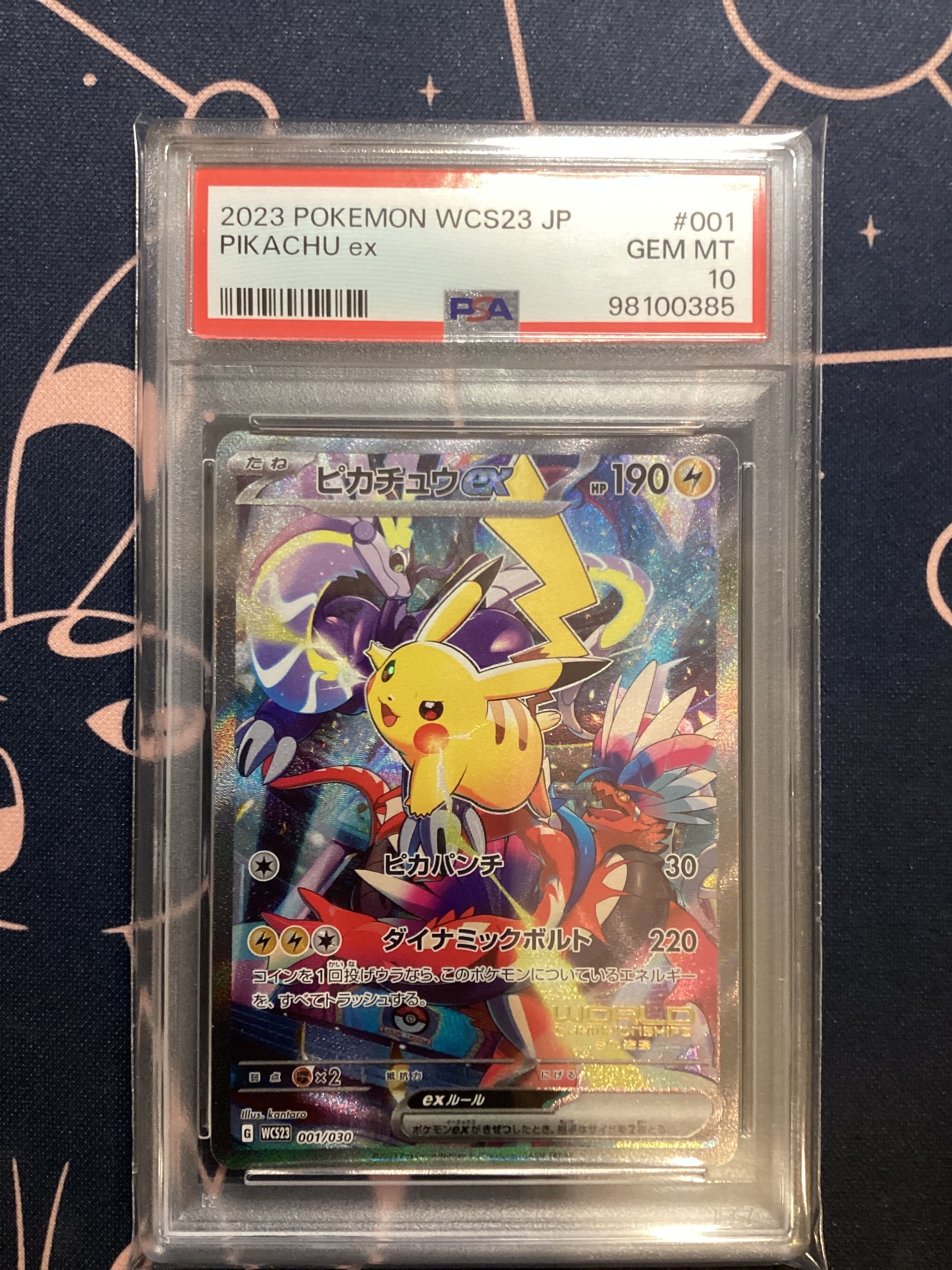 ピカチュウex [WCS23 001/030](ポケモンワールドチャンピオンシップス2023横浜 記念デッキ「ピカチュウ」)