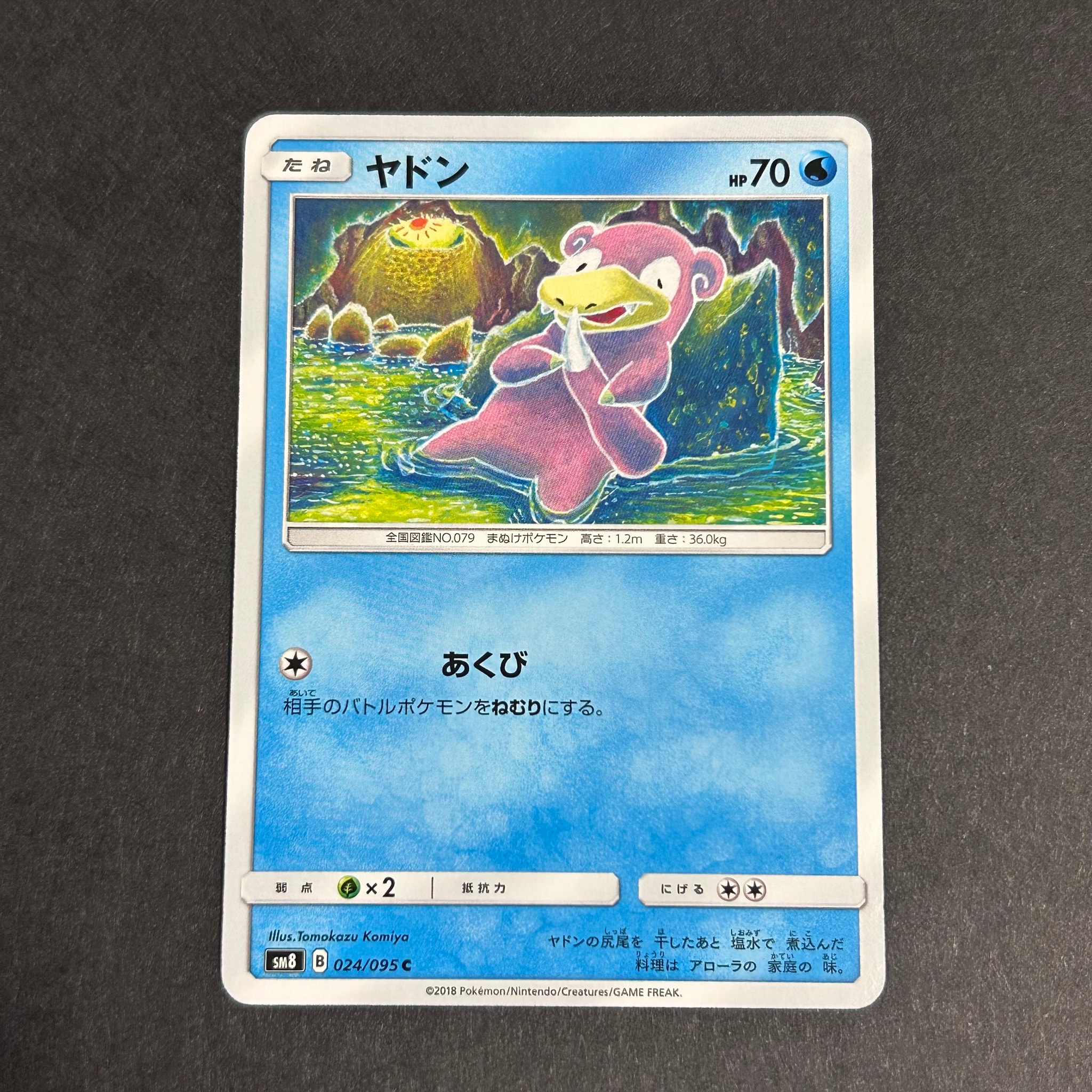 ヤドン C [SM8 024/095](拡張パック「超爆インパクト」)