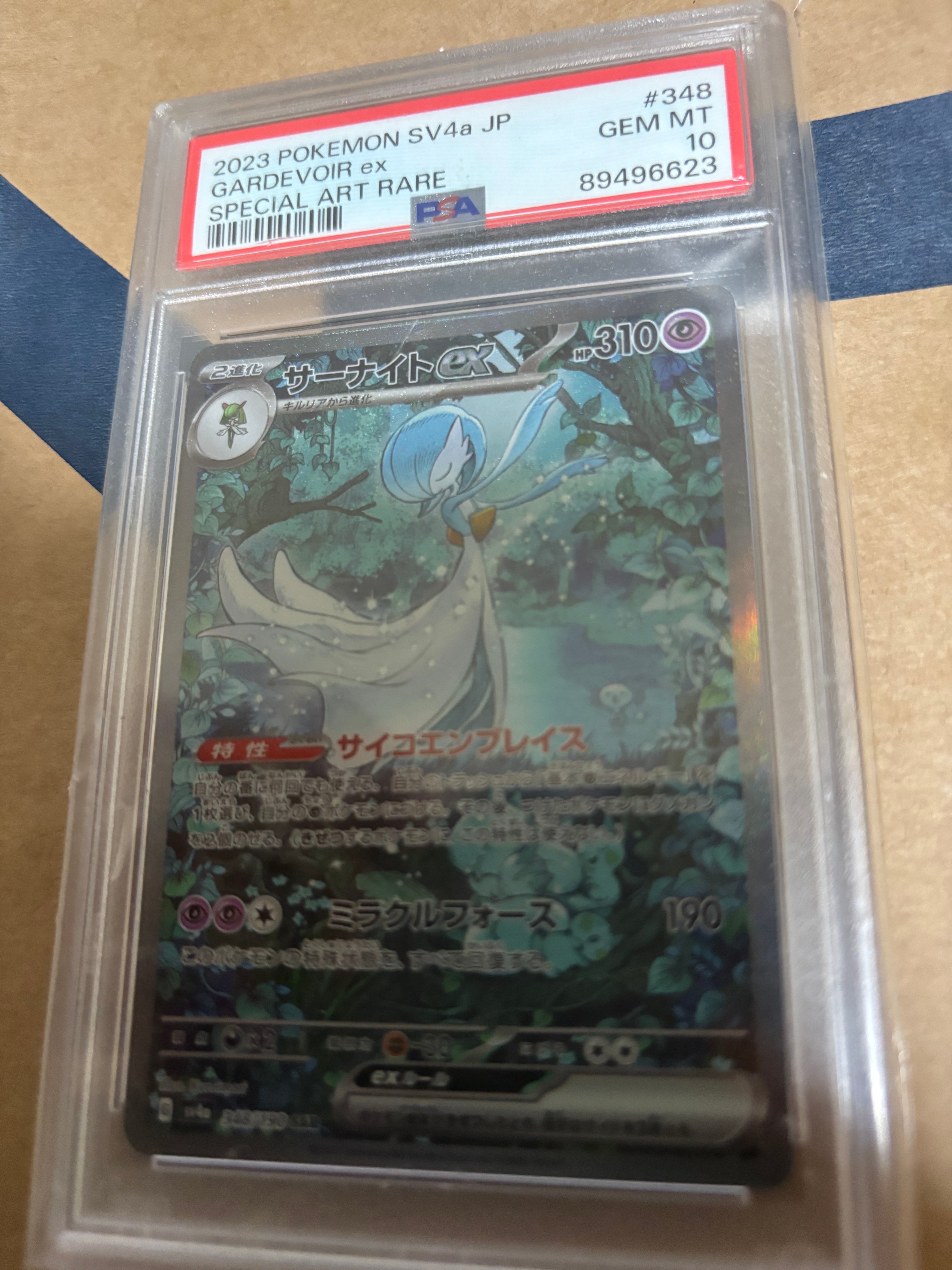 サーナイトex SAR [SV4a 348/190](ハイクラスパック「シャイニートレジャーex」)