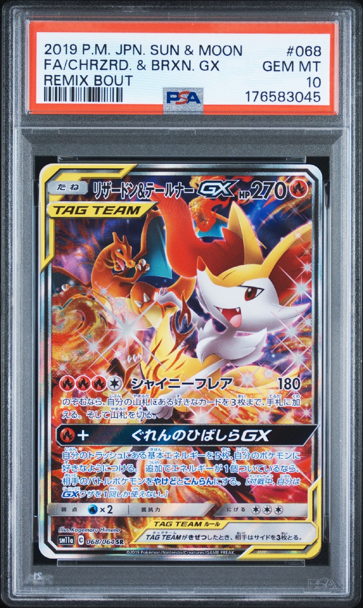 リザードン&テールナーGX SR: SA[SM11a 068/064](強化拡張パック