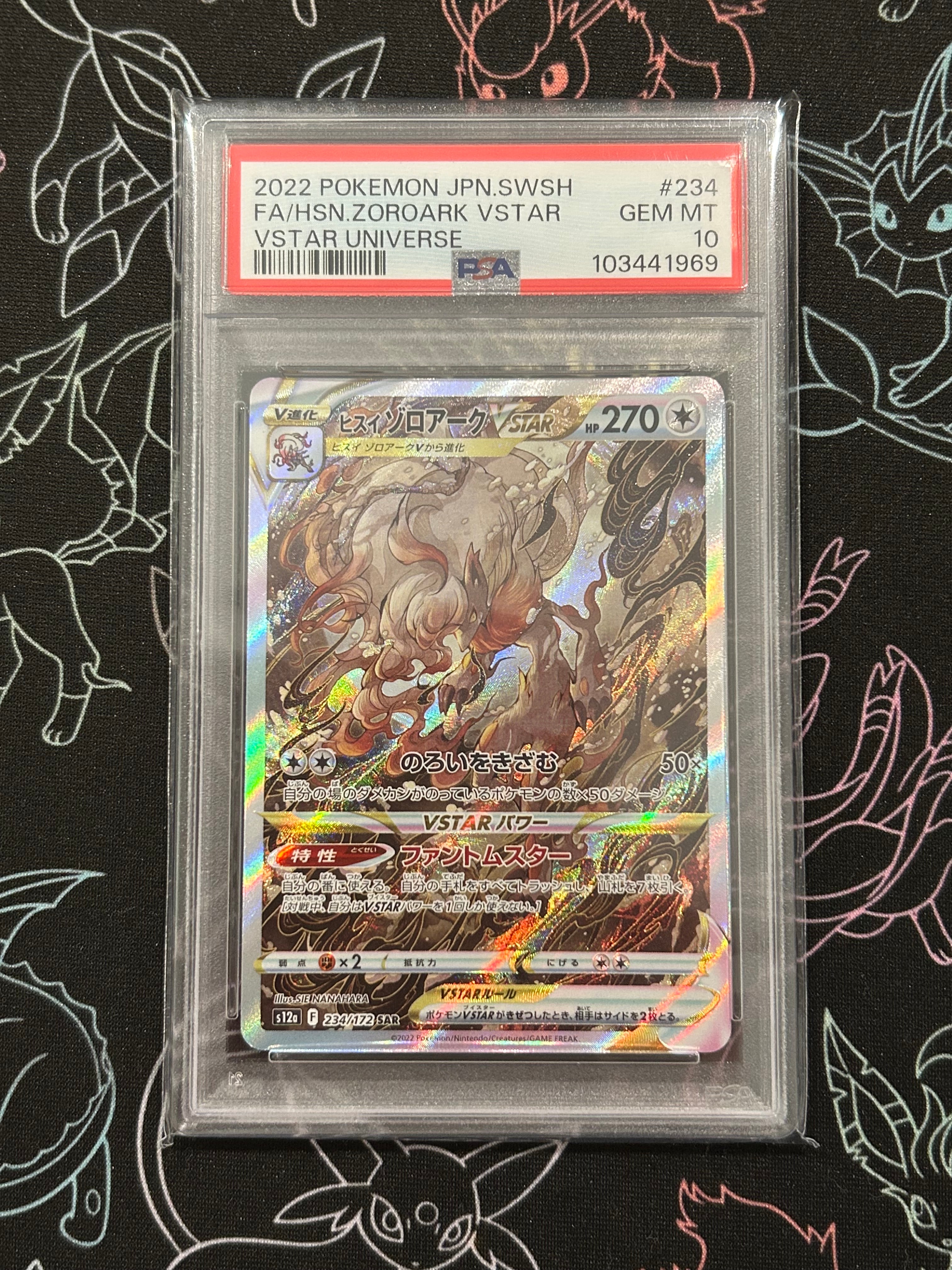 ヒスイゾロアークVSTAR SAR[s12a 234/172](ハイクラスパック「VSTARユニバース」)