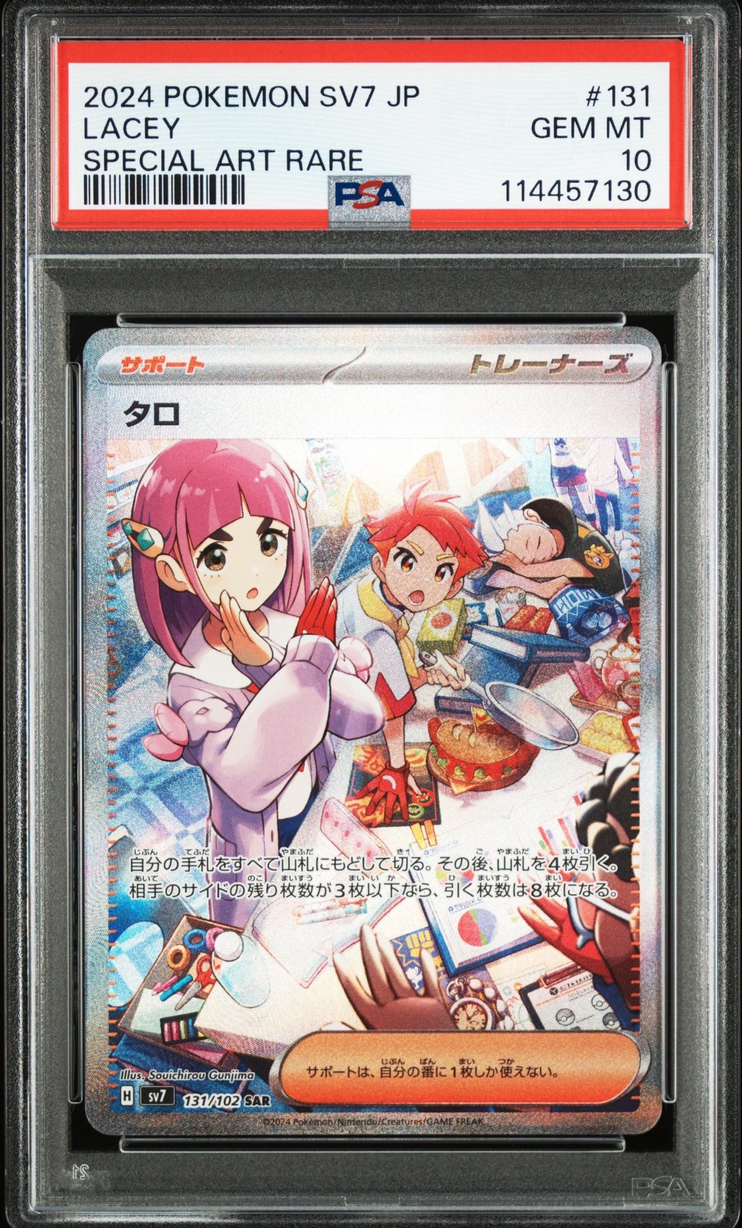 タロ SAR [SV7 131/102](拡張パック「ステラミラクル」)