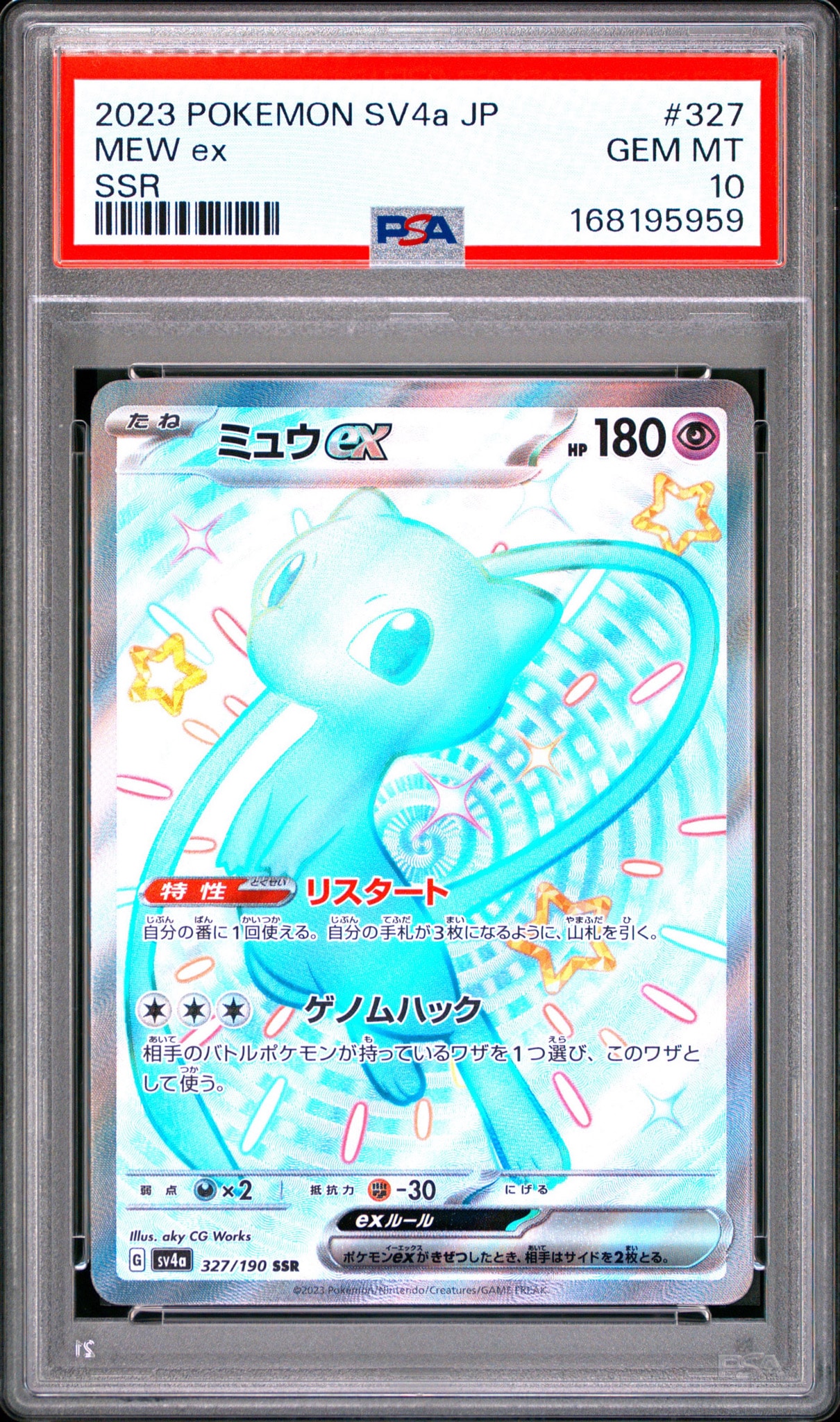 ミュウex SSR [SV4a 327/190](ハイクラスパック「シャイニートレジャーex」)