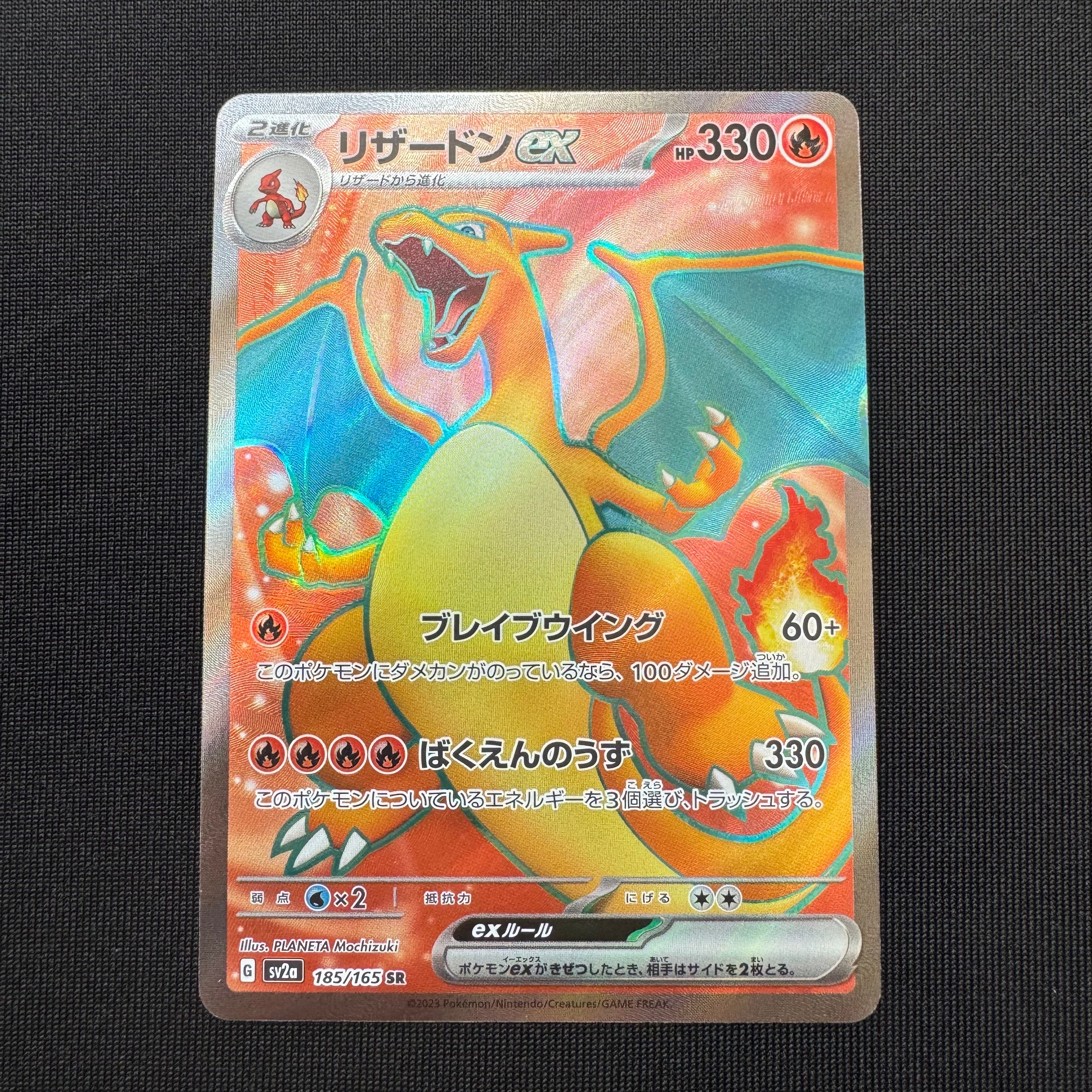 リザードンex SR[SV2a 185/165](強化拡張パック「ポケモンカード151」)