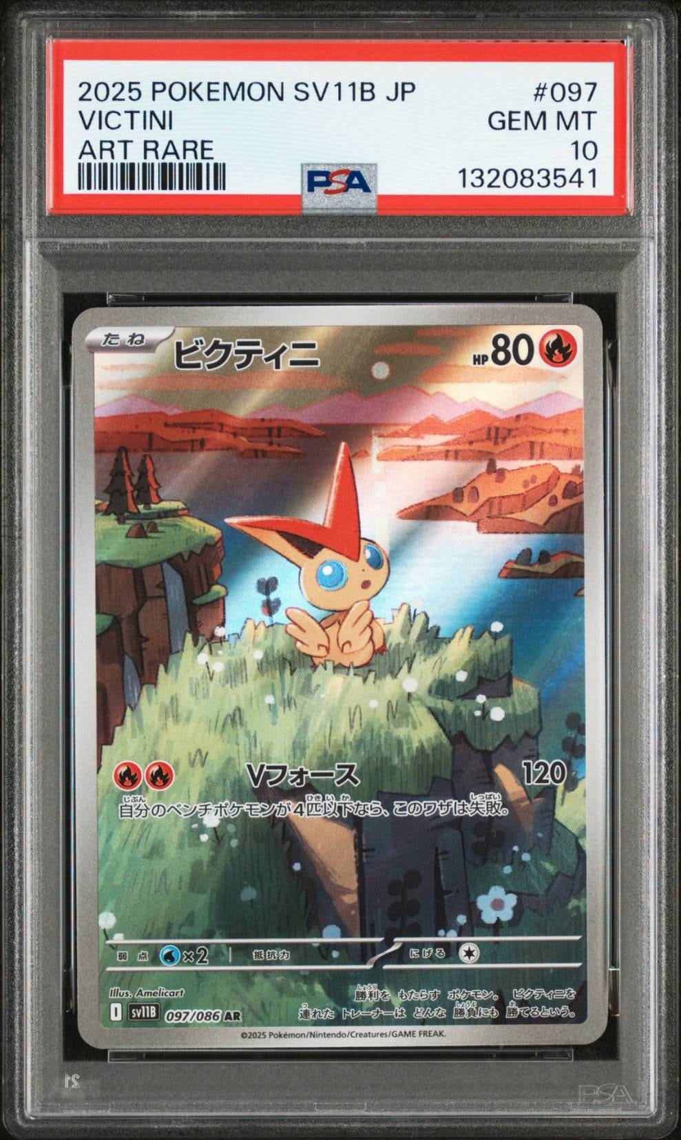 ビクティニ AR [SV11B 097/086](拡張パック「ブラックボルト」)