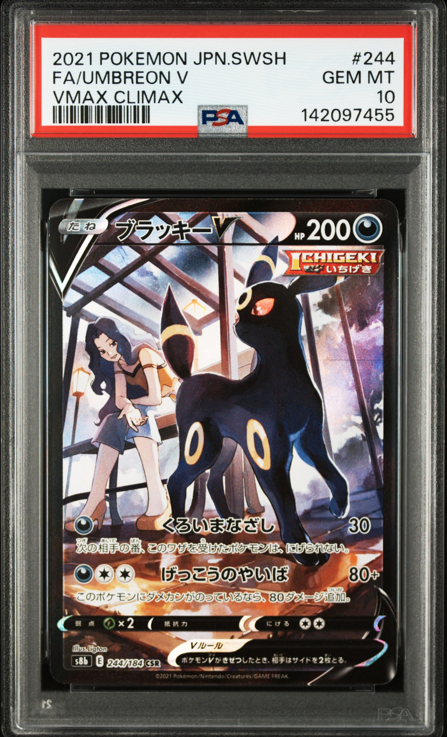 ブラッキーV CSR[S8b 244/184](ハイクラスパック「VMAXクライマックス」)