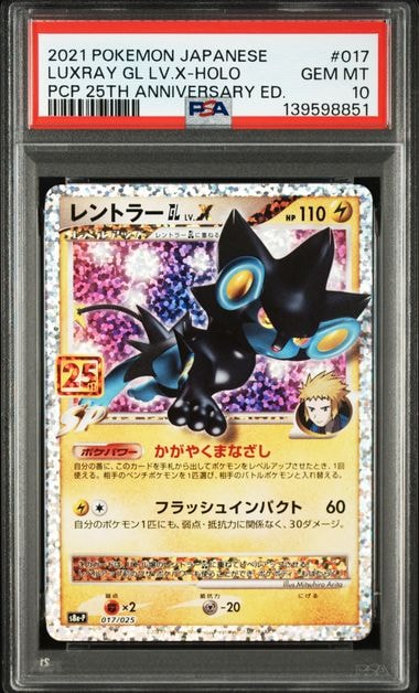 レントラーGL LV.X: プロモ [S8a-P 017](プロモカードパック 25th ANNIVERSARY edition)