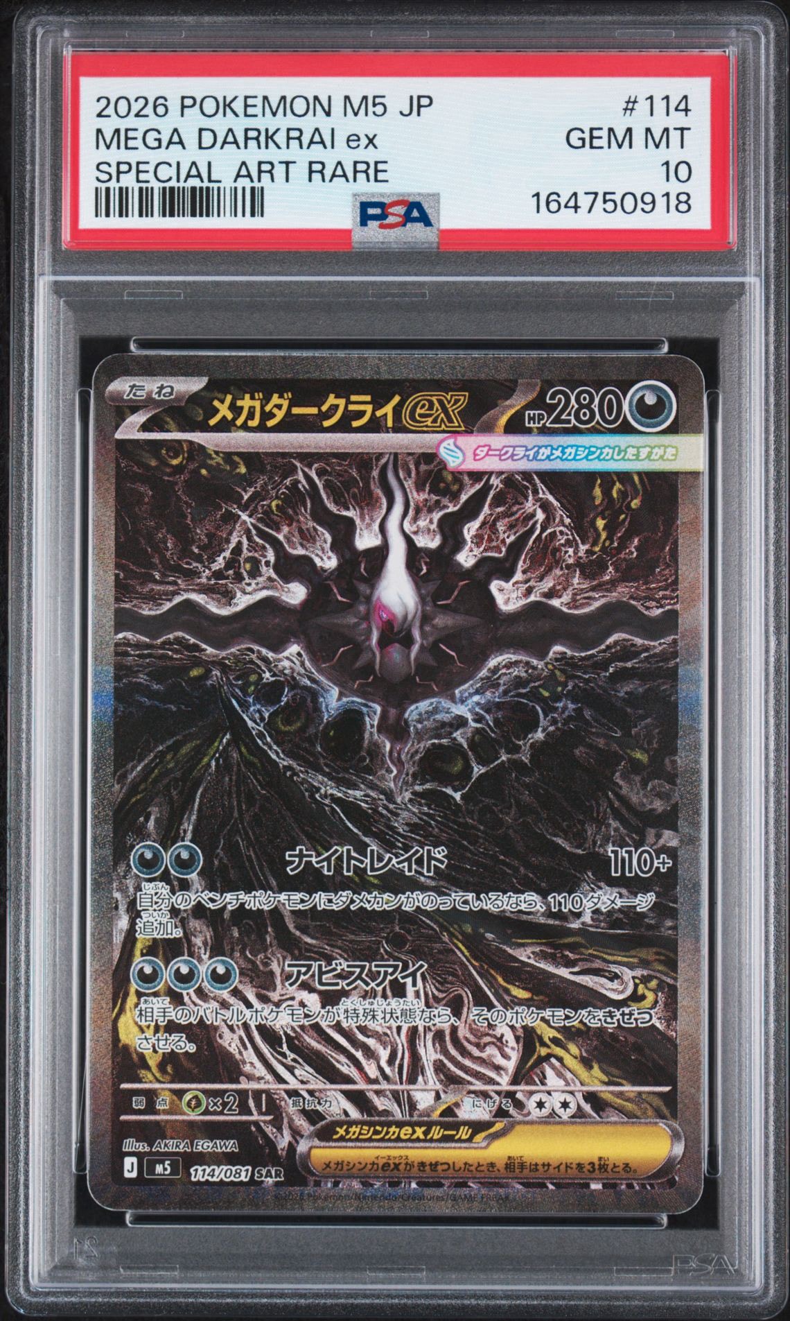 【匿名配送】メガダークライex M5 114/081SAR PSA10】メガダークライex SAR [M5 114/081](拡張パック「アビスアイ
