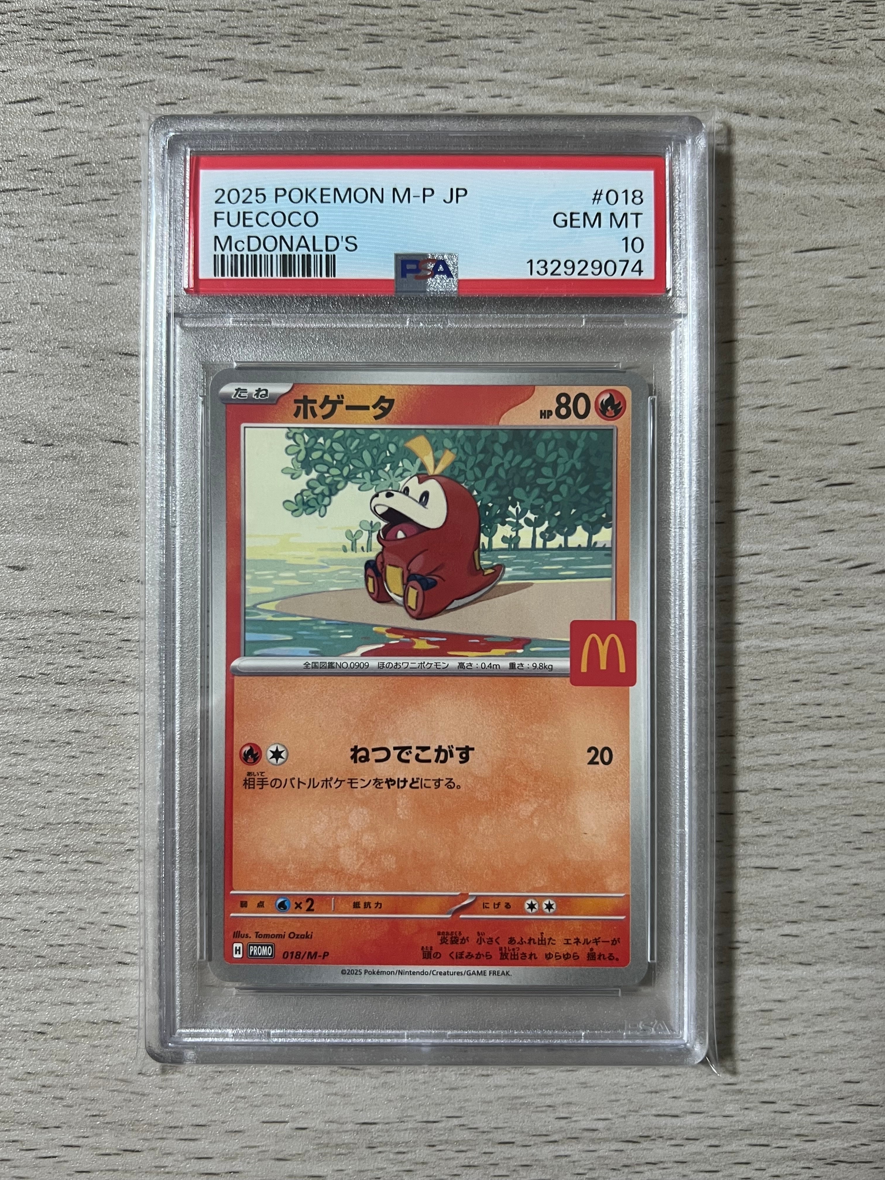 ホゲータ P [M-P 018](プロモカードパック「マクドナルド ハッピー