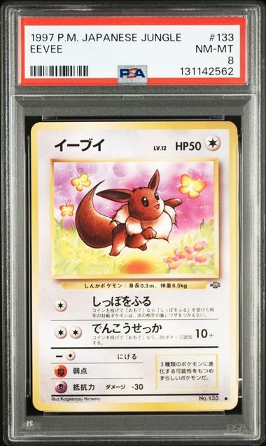 PSA9】イーブイ ○ : 旧裏 [PMCG2 No.133](拡張パック「ポケモン