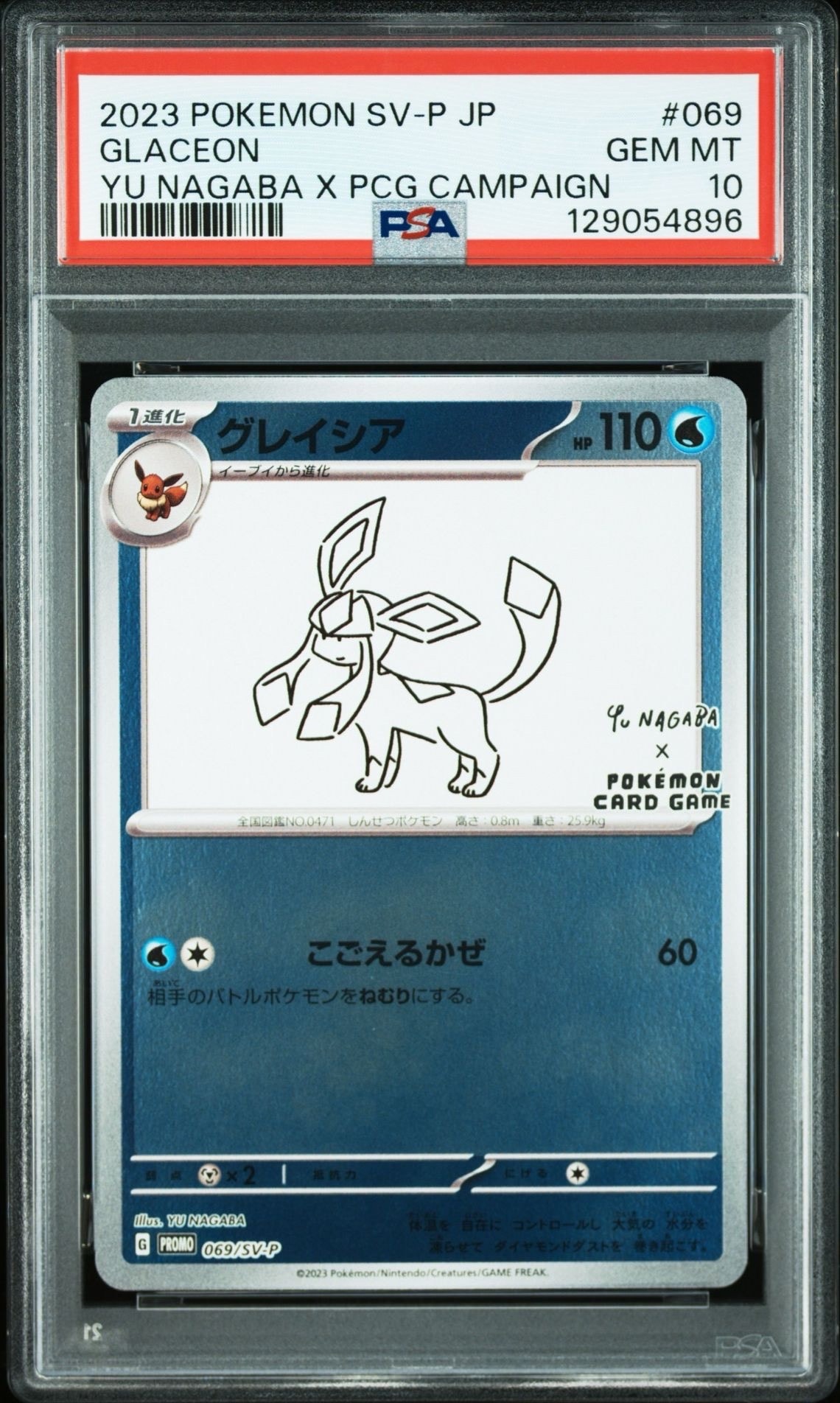 グレイシア: プロモ [SV-P 069](「YU NAGABA×ポケモンカードゲーム」プロモーションカード「SV-P」)