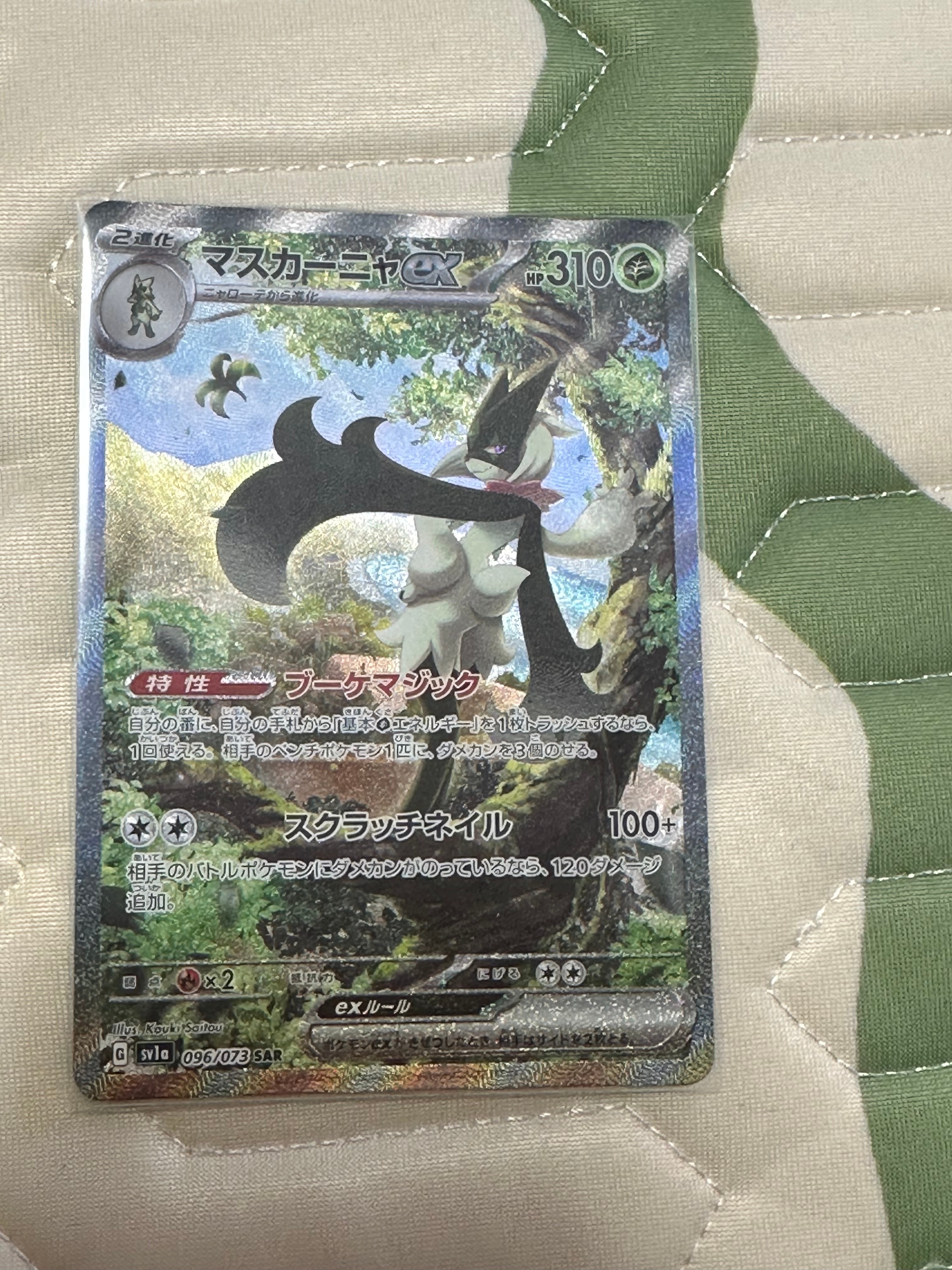 マスカーニャex SAR[SV1a 096/073](スカーレット&バイオレット 拡張パック「トリプレットビート」)