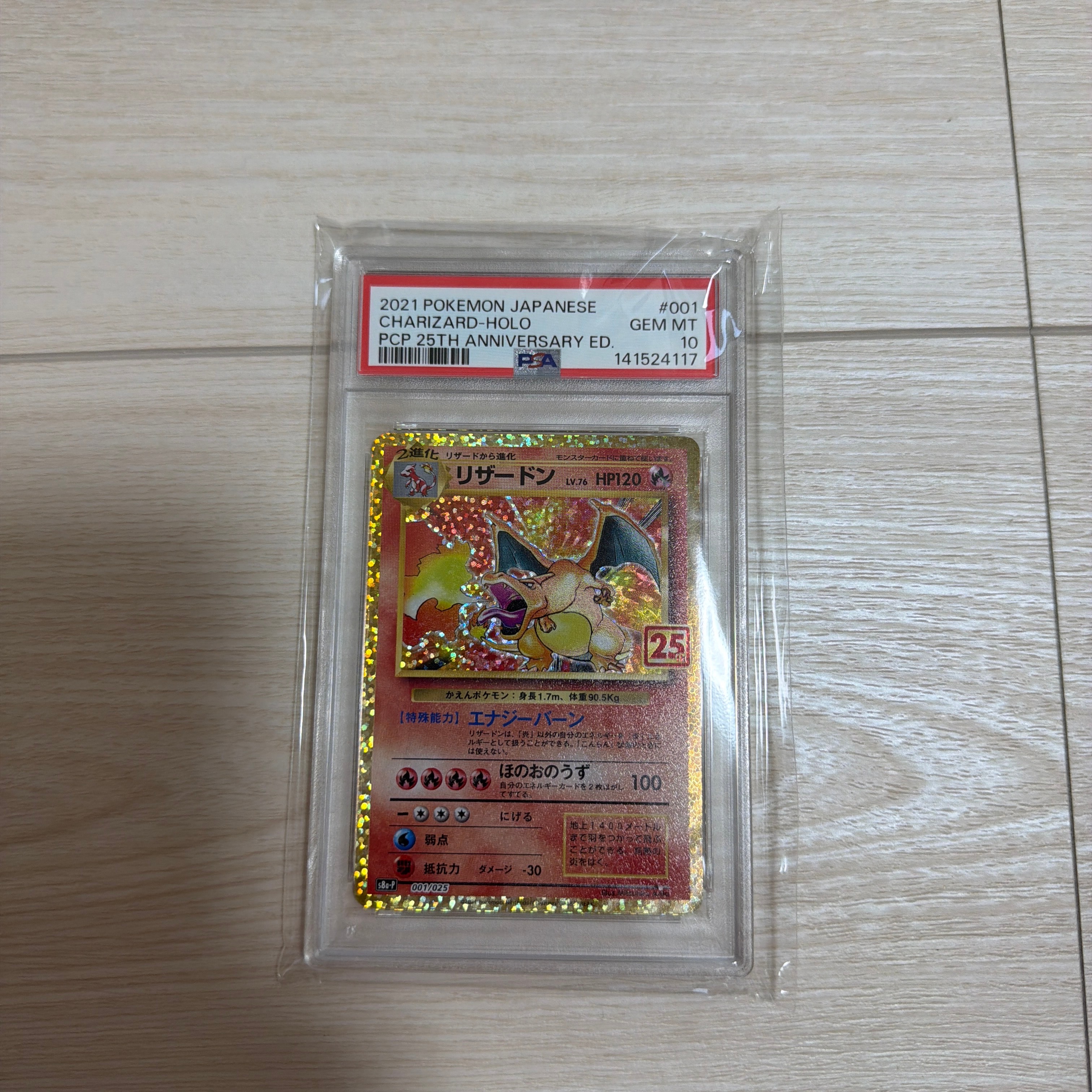 PSA10】リザードン: プロモ[S8a-P 001/025](プロモカードパック 25th