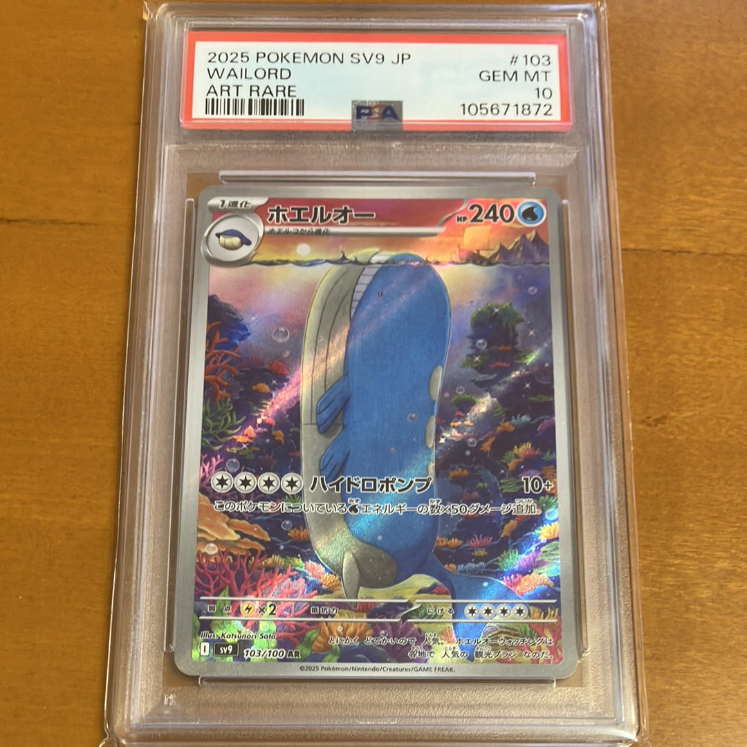 【PSA10】　ホエルオー　AR 103/100 5連番 PSA10】 ホエルオー AR 103/100 5連番 【公式通販】