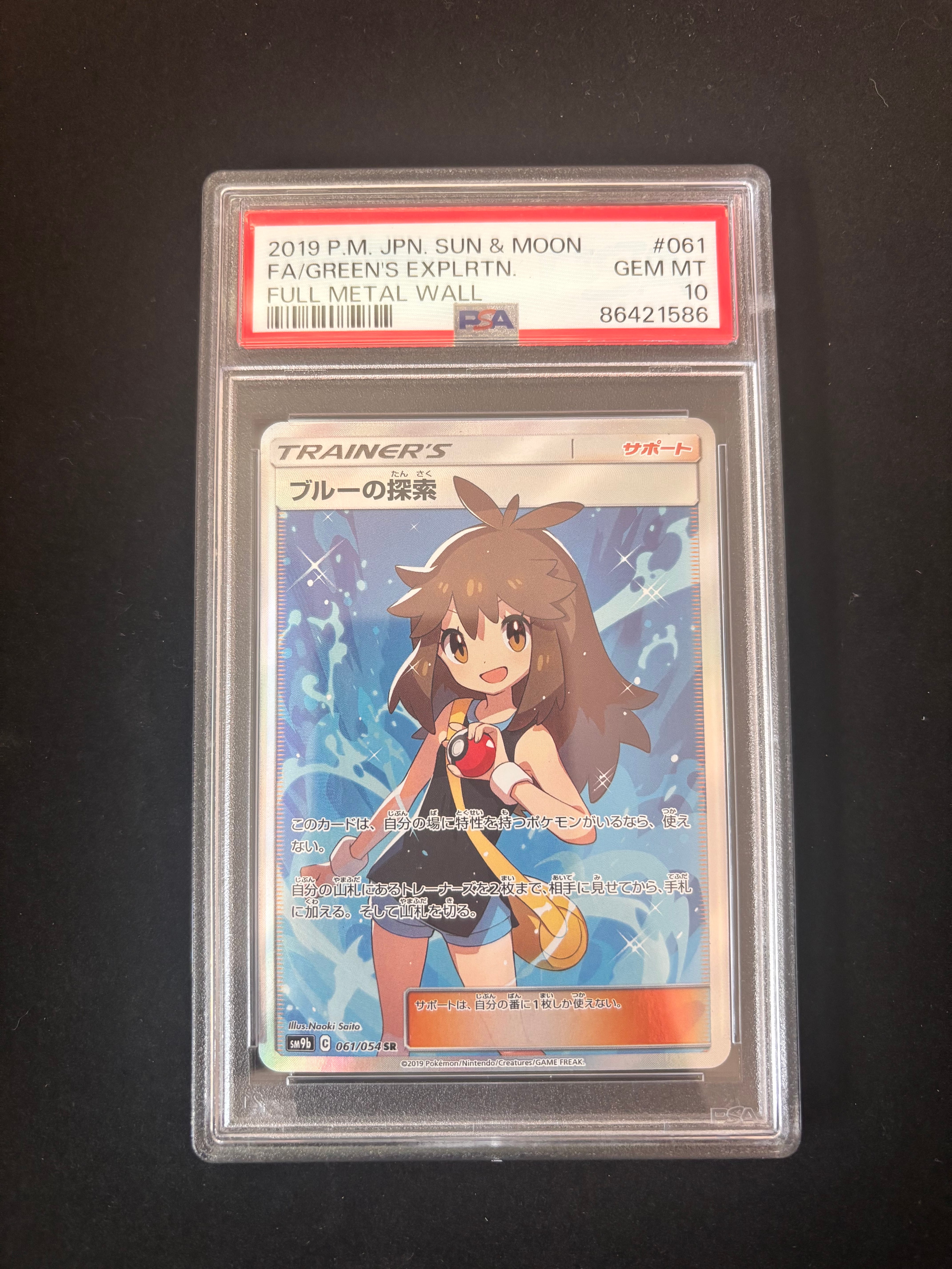 ブルーの探索 SR[SM9b 061/054](強化拡張パック「フルメタルウォール」)