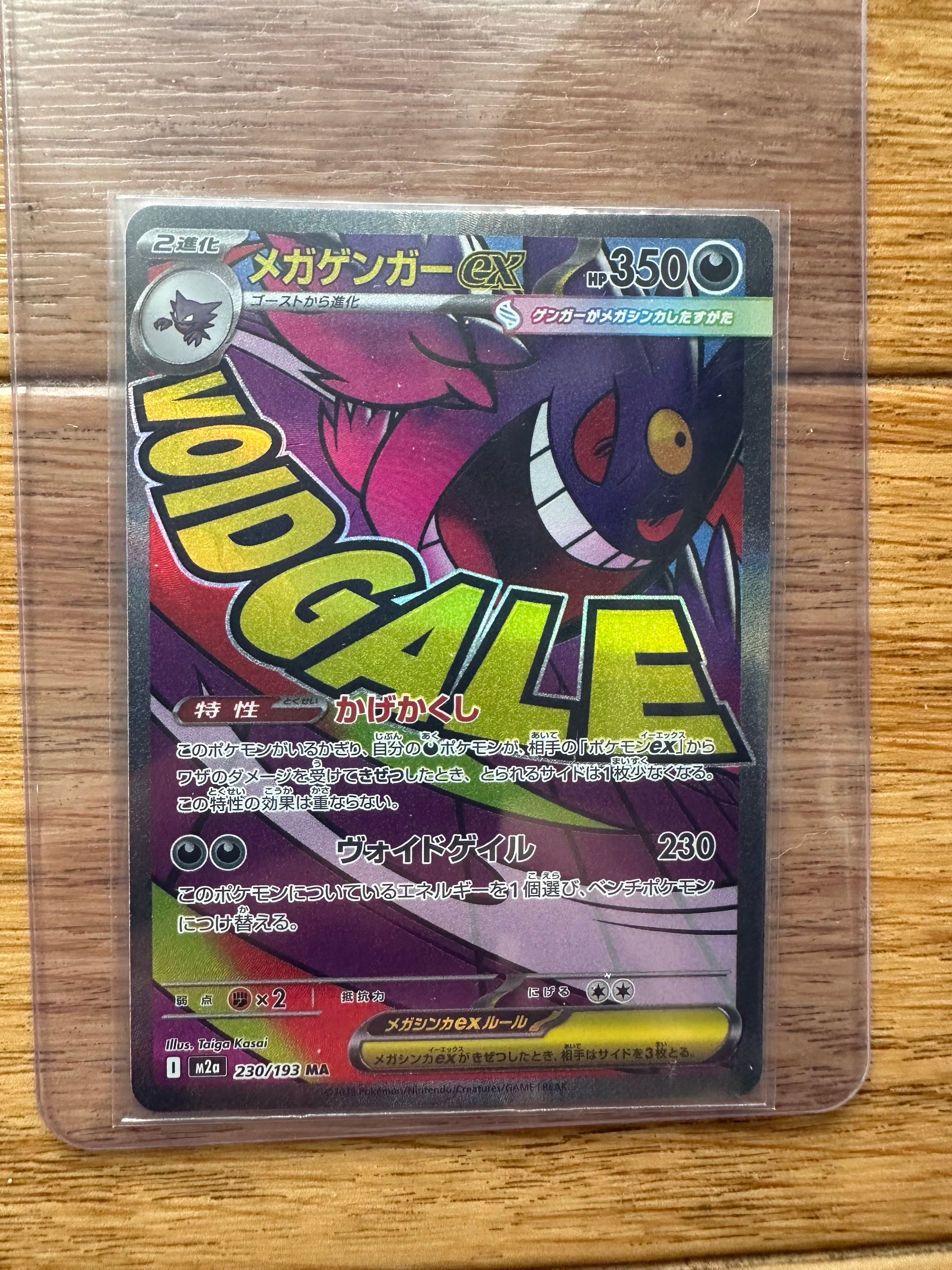 メガゲッコウガex RR MEGA 拡張パック ニンジャスピナー 022/083 メガゲッコウガex RR MEGA 拡張パック ニンジャスピナー 022/083