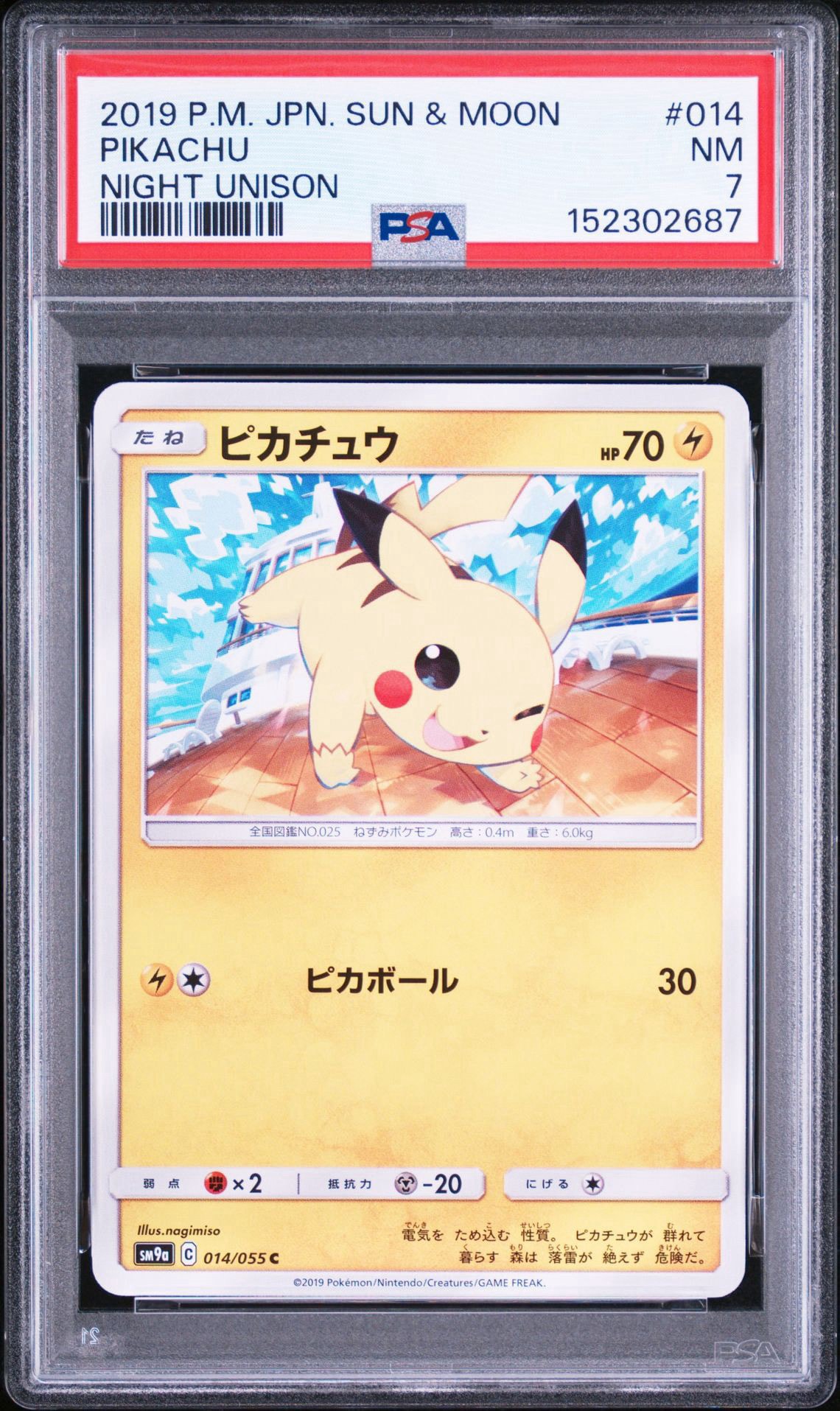 ピカチュウ C [SM9a 014/055](強化拡張パック「ナイトユニゾン」)