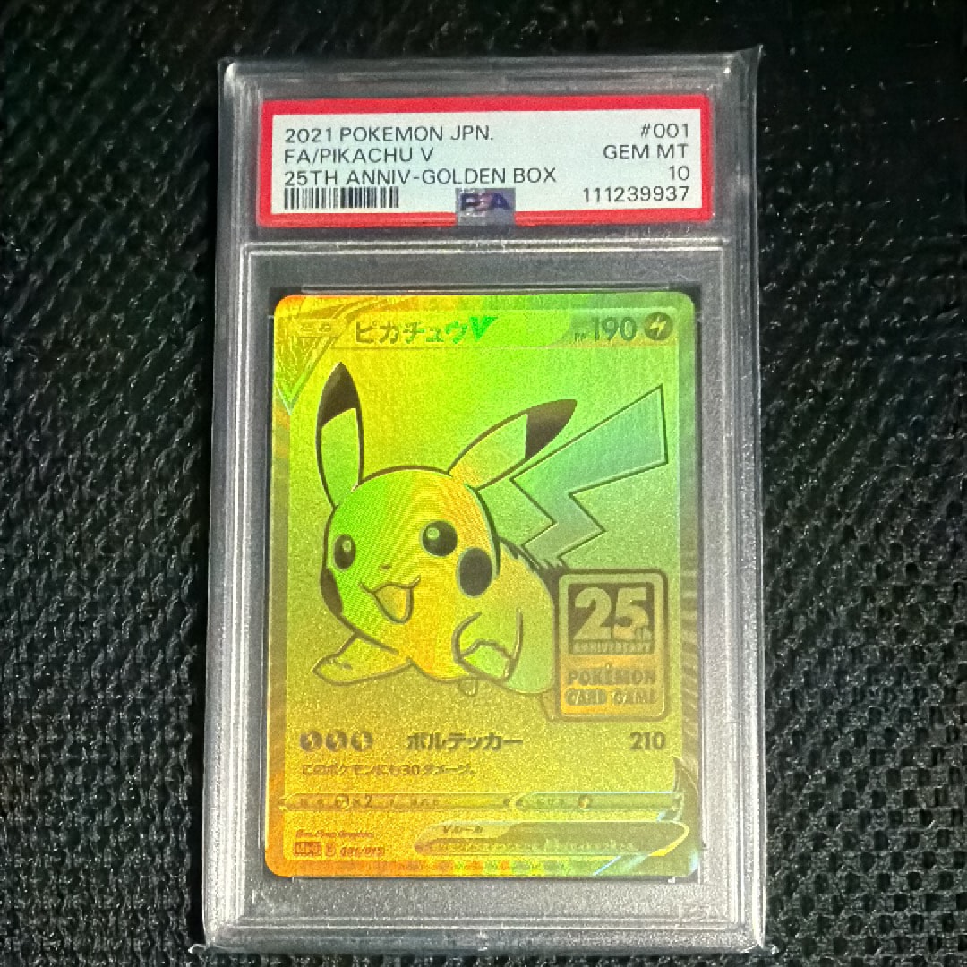 ピカチュウV ビニールなし[S8a-G 001/015](25th アニバーサリー