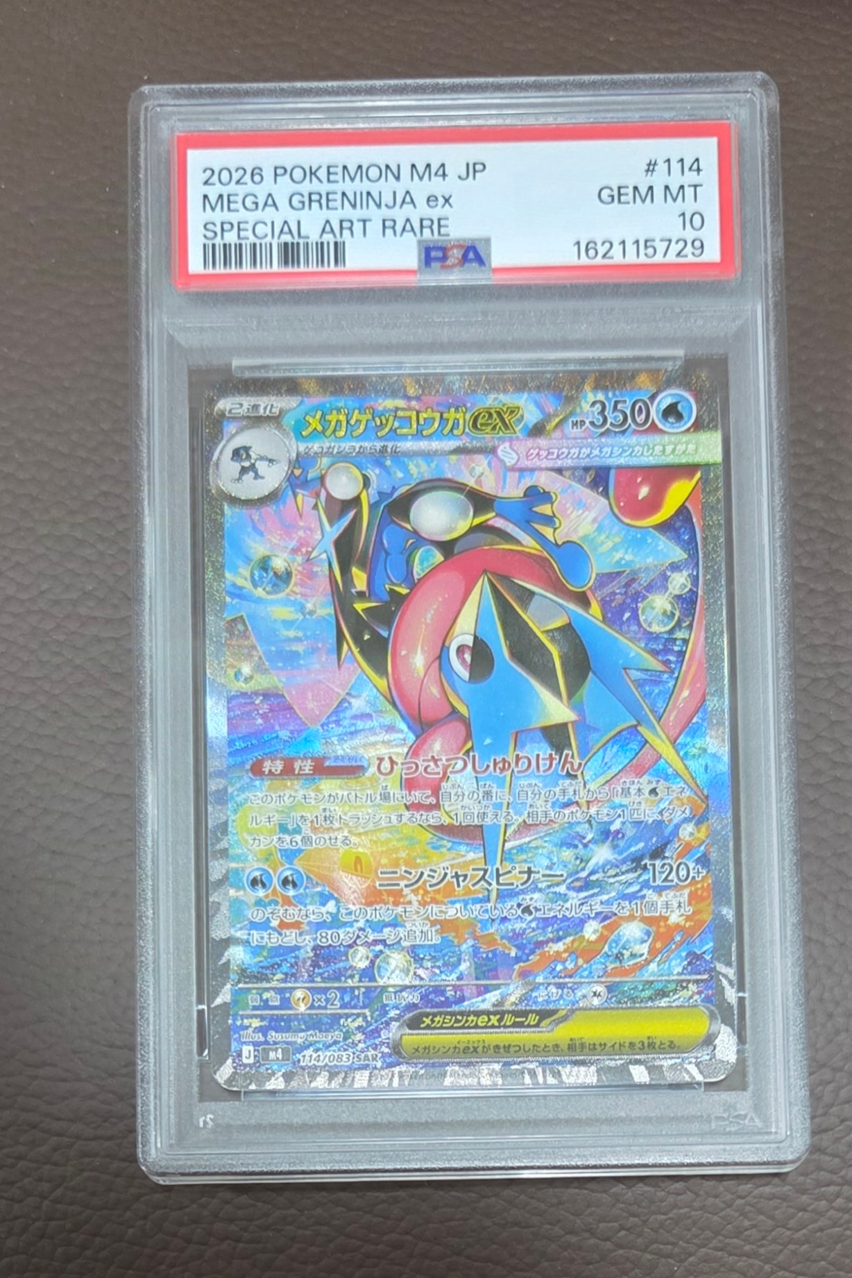 メガゲッコウガex SAR [M4 114/083](拡張パック「ニンジャスピナー」)