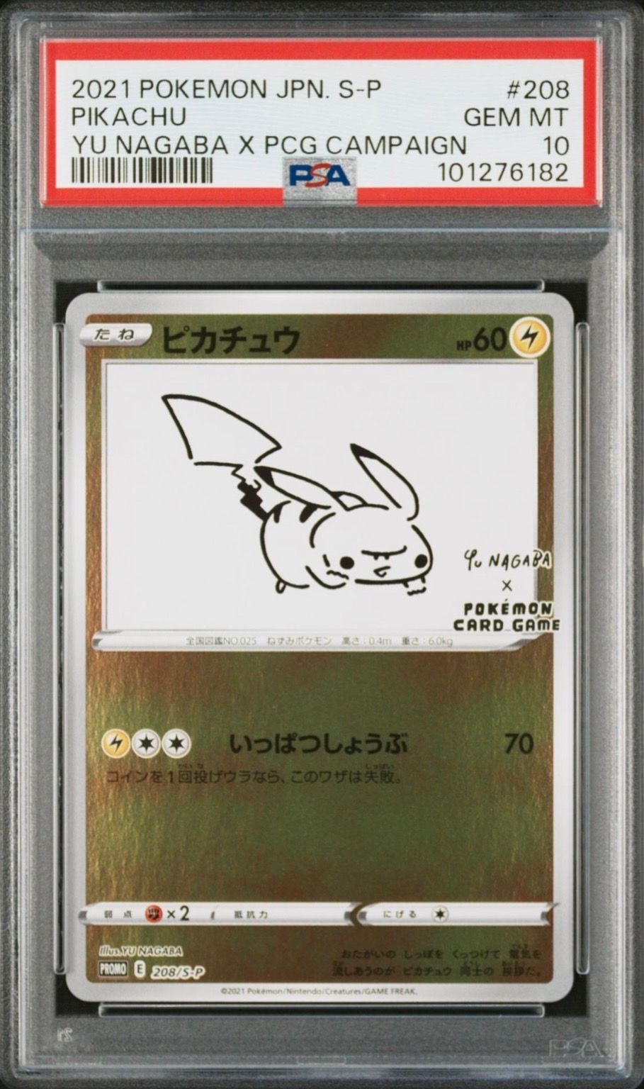 ピカチュウ:プロモ [S-P 208](「YU NAGABA×ポケモンカードゲーム」プロモーションカード「S-P」)