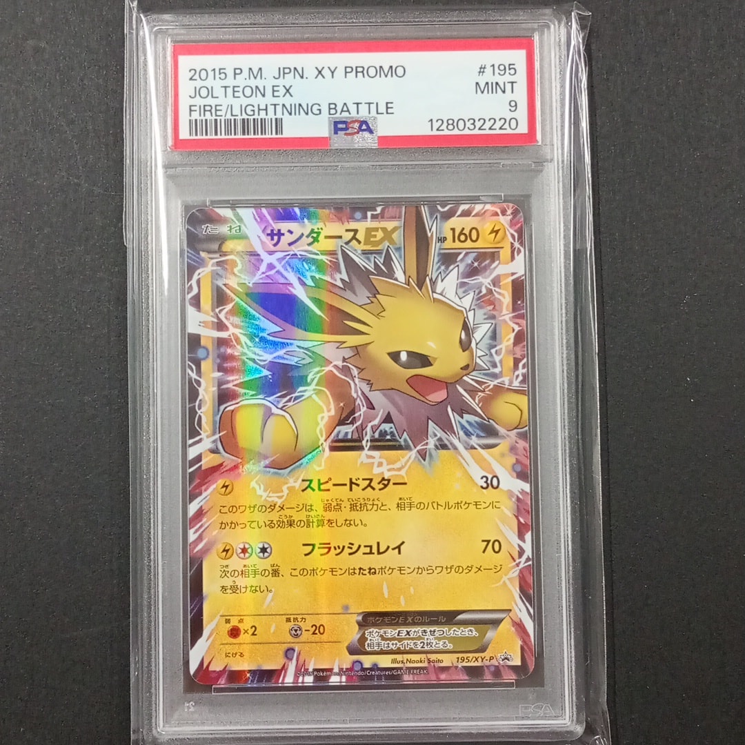 サンダースEX P [XY-P 195](バトル強化セット「炎/雷」)通販・買取