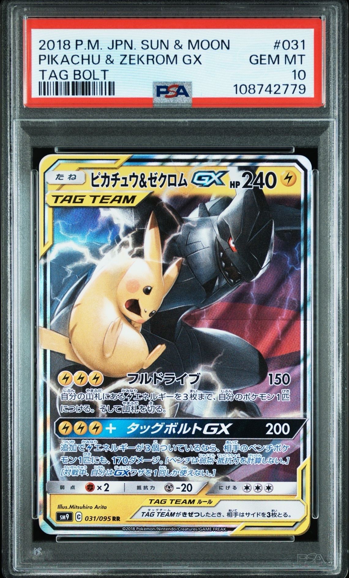 ピカチュウ&ゼクロムGX RR [SM9 031/095](拡張パック「タッグボルト」)