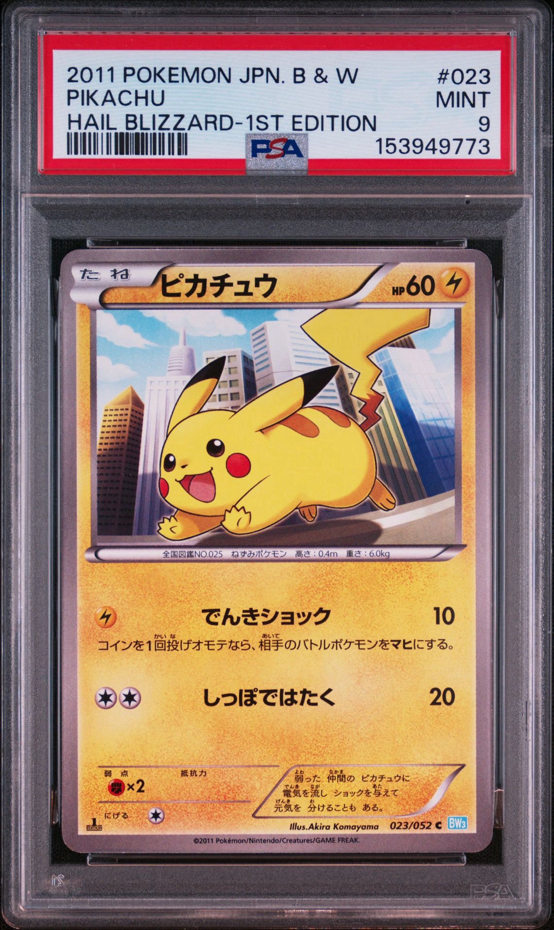 ピカチュウ C :1ED [BW3 023/052](拡張パック「ヘイルブリザード