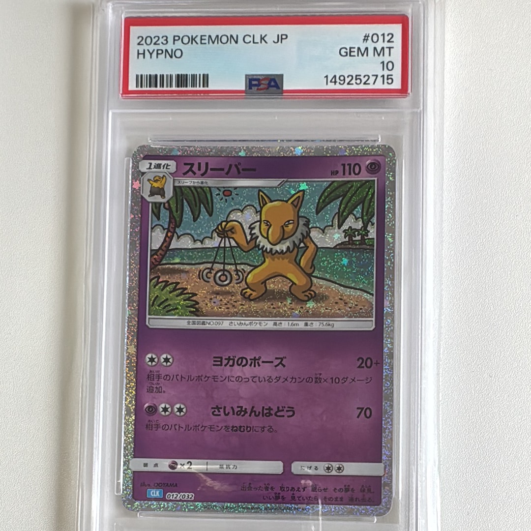 スリーパー [CLK 012/032](ポケモンカードゲーム Classic)の新品/中古