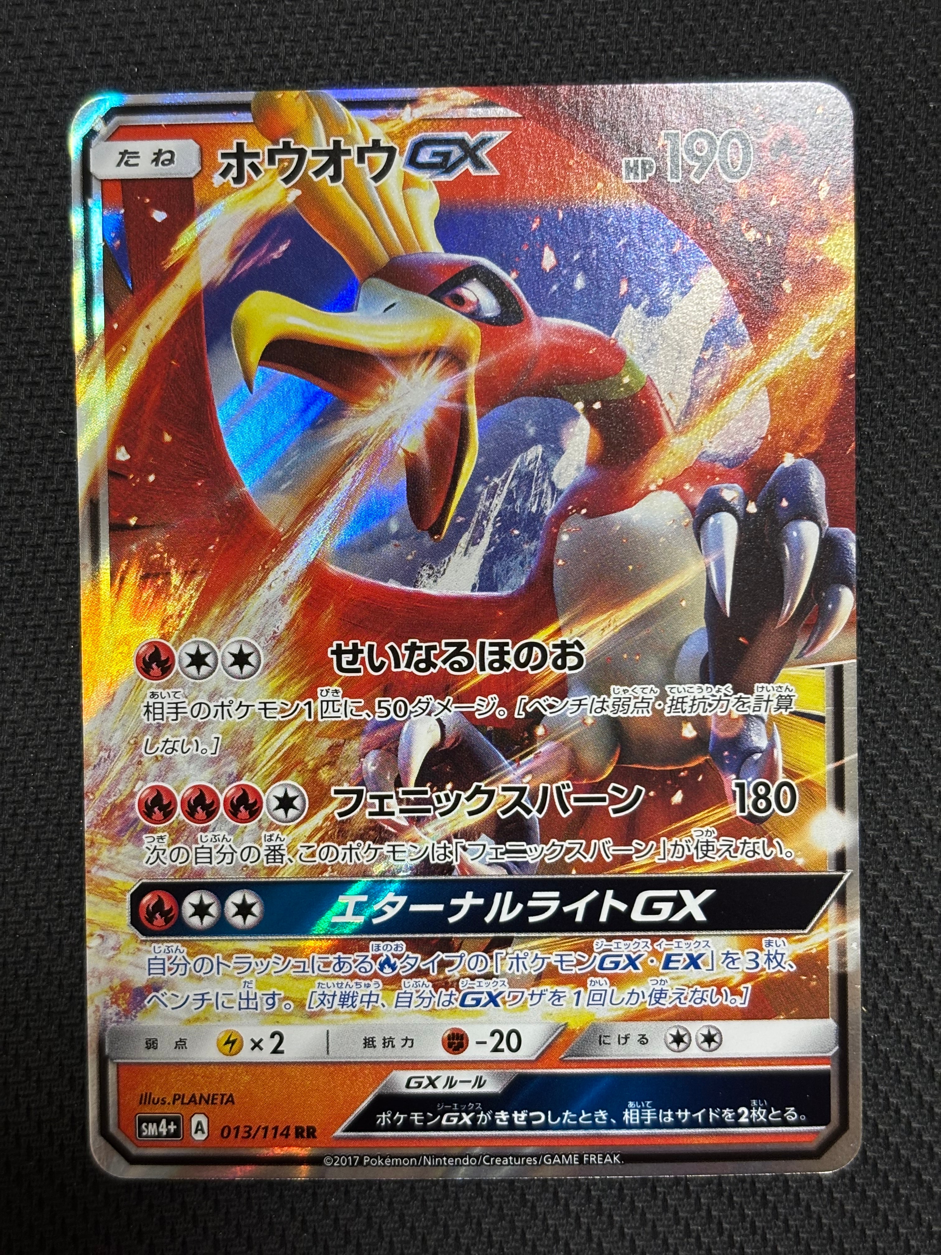 ホウオウGX RR [SM4+ 013/114](ハイクラスパック「GXバトルブースト
