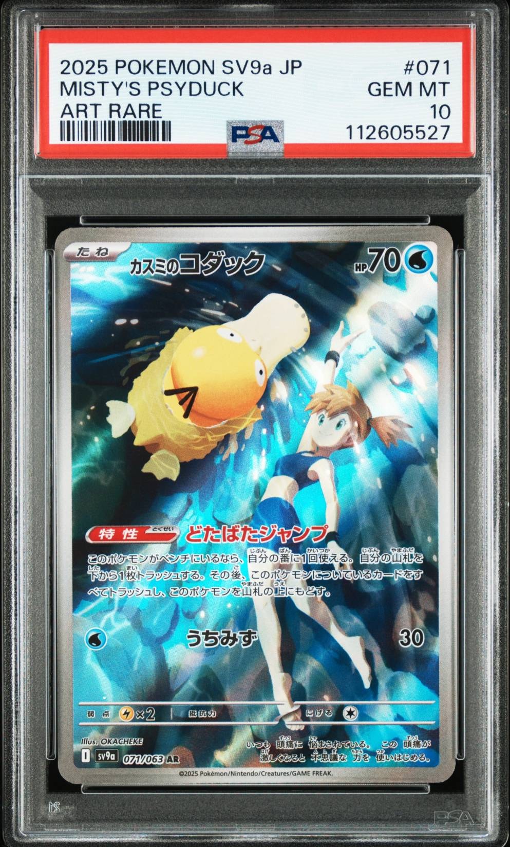 カスミのコダック AR [SV9a 071/063](強化拡張パック「熱風のアリーナ」)